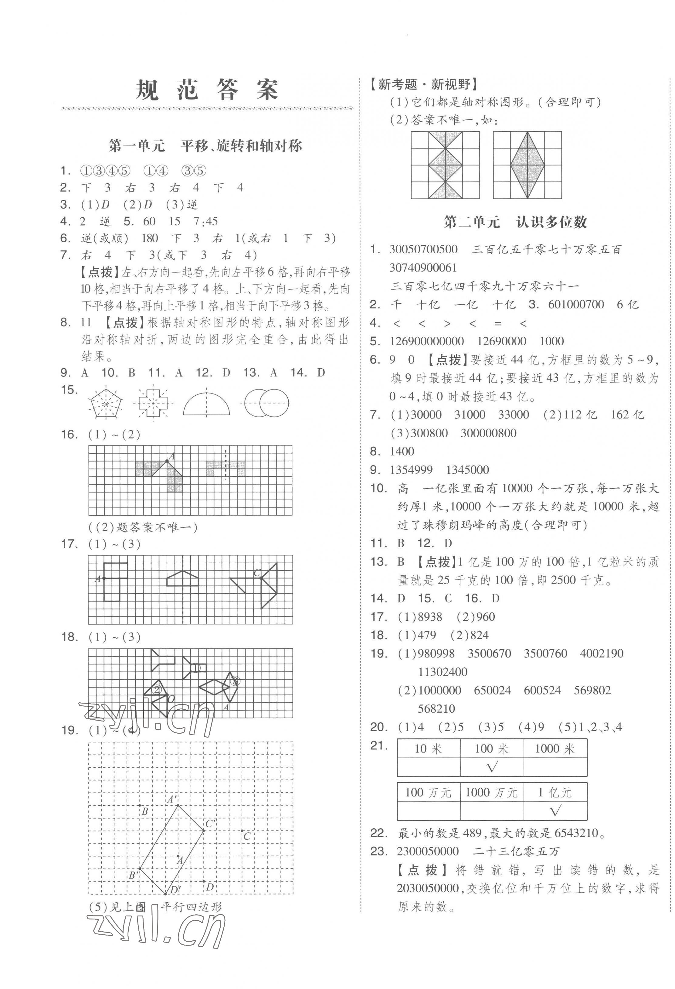 2023年全品小复习四年级数学下册苏教版 第1页