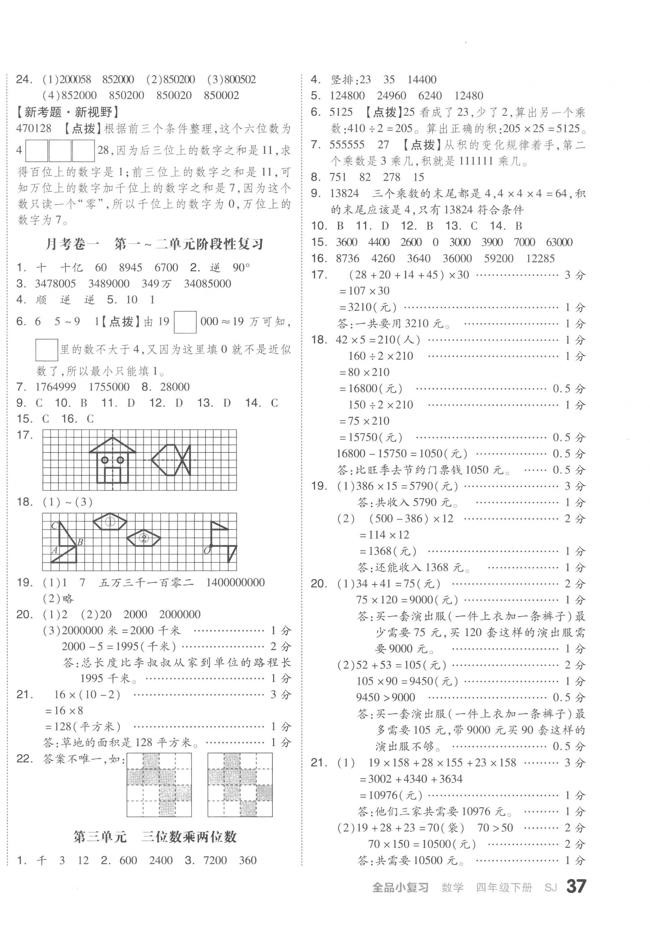 2023年全品小复习四年级数学下册苏教版 第2页