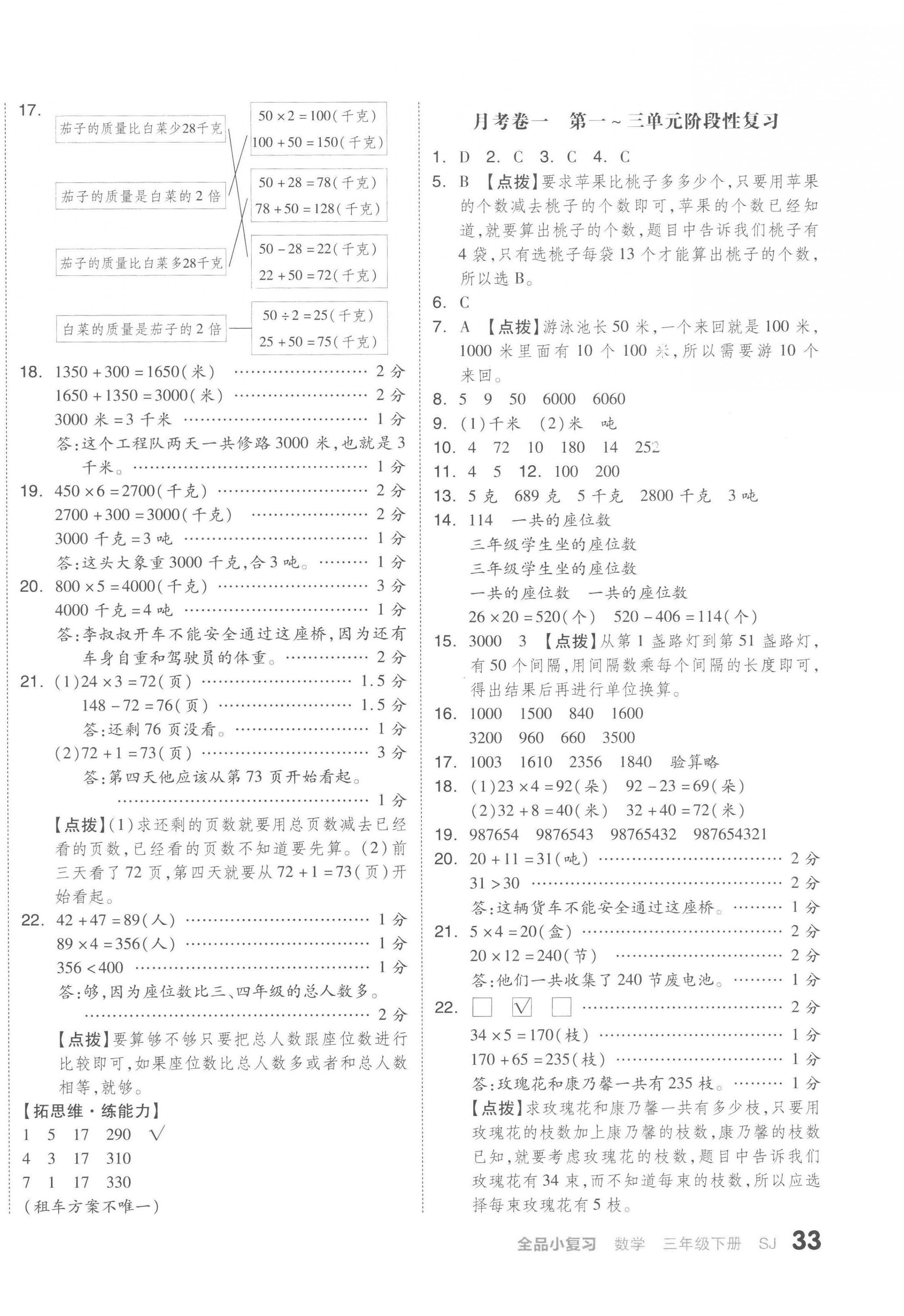 2023年全品小复习三年级数学下册苏教版 第2页