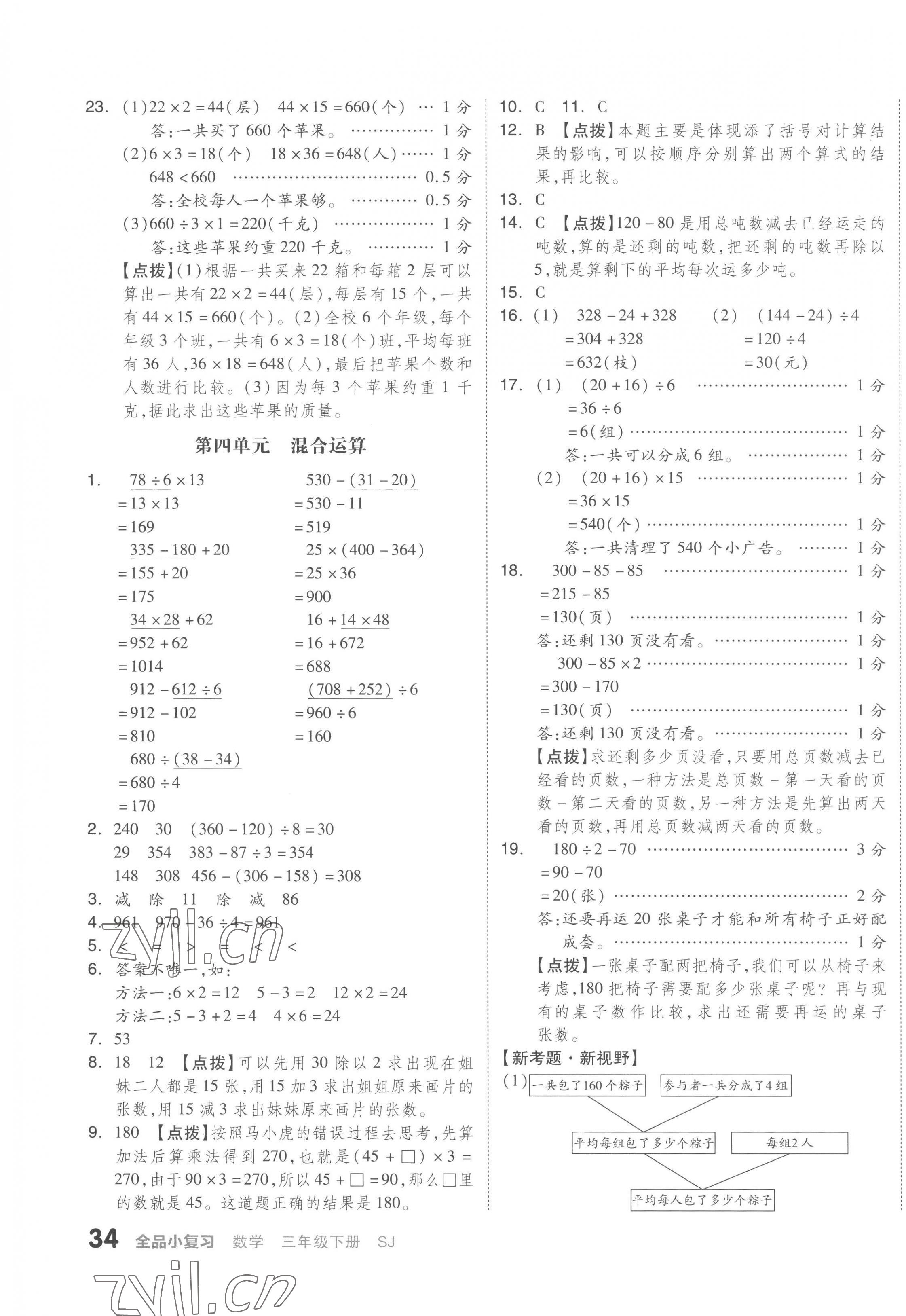 2023年全品小復(fù)習(xí)三年級(jí)數(shù)學(xué)下冊(cè)蘇教版 第3頁(yè)