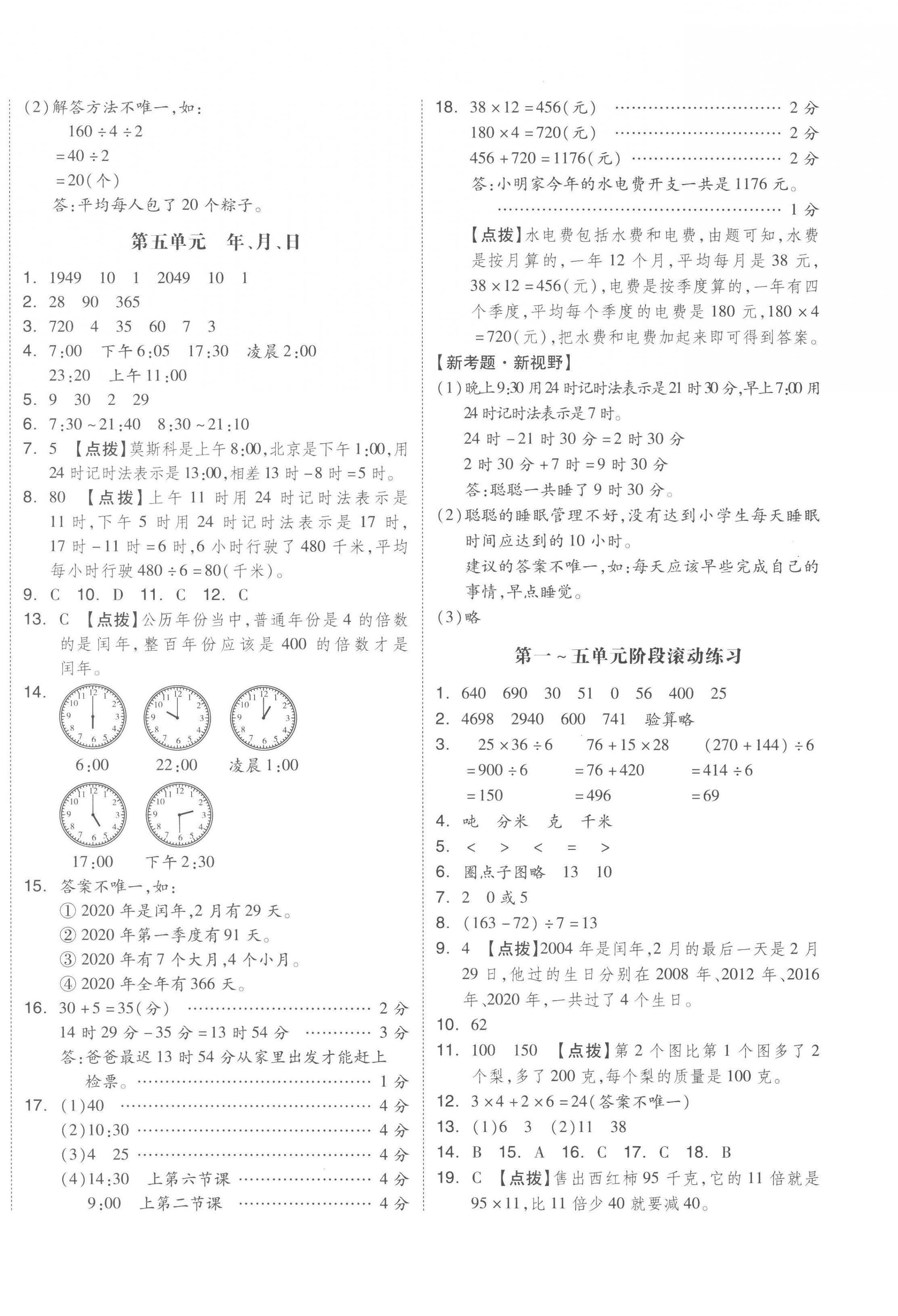 2023年全品小复习三年级数学下册苏教版 第4页