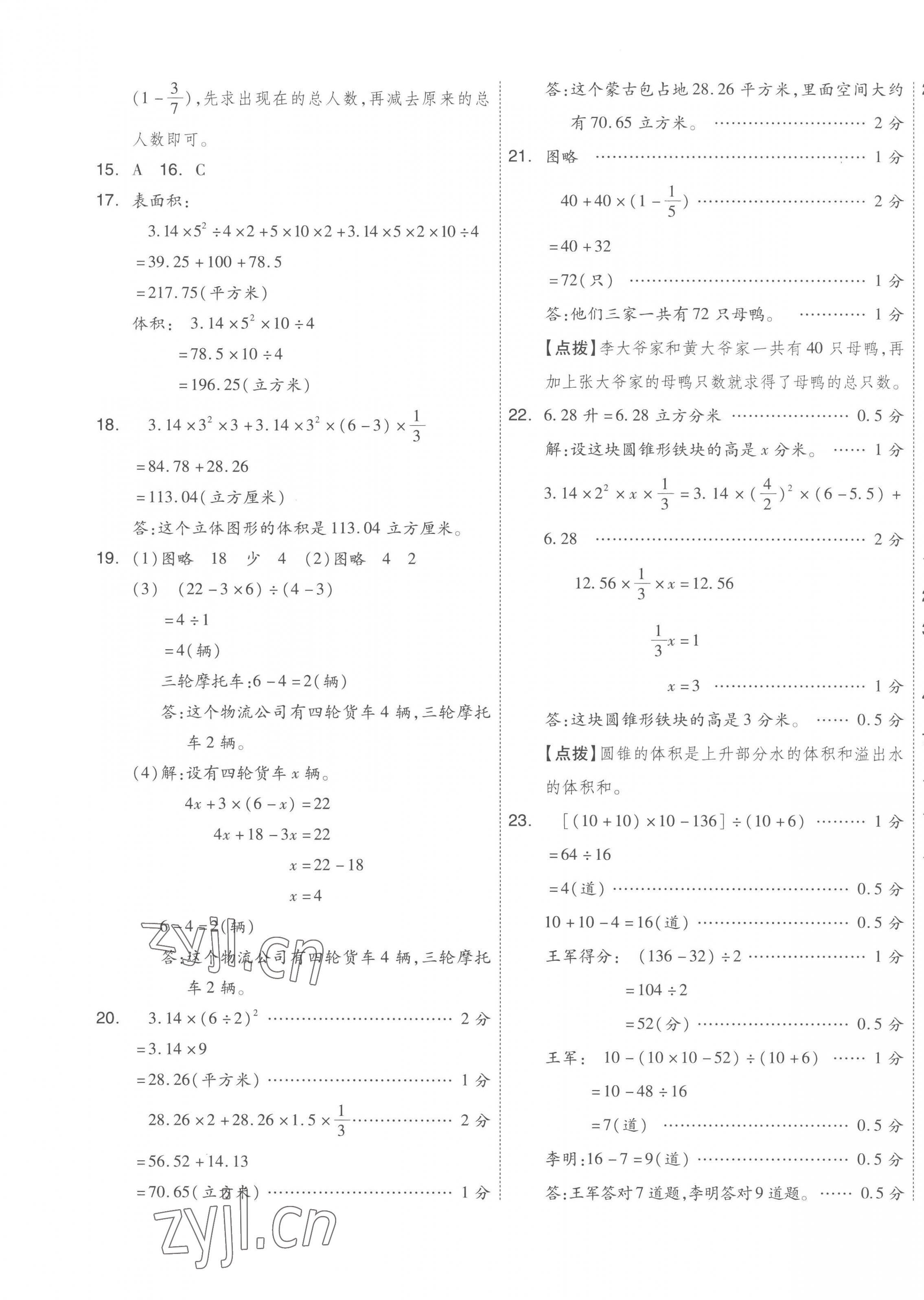 2023年全品小復(fù)習(xí)六年級數(shù)學(xué)下冊蘇教版 第5頁