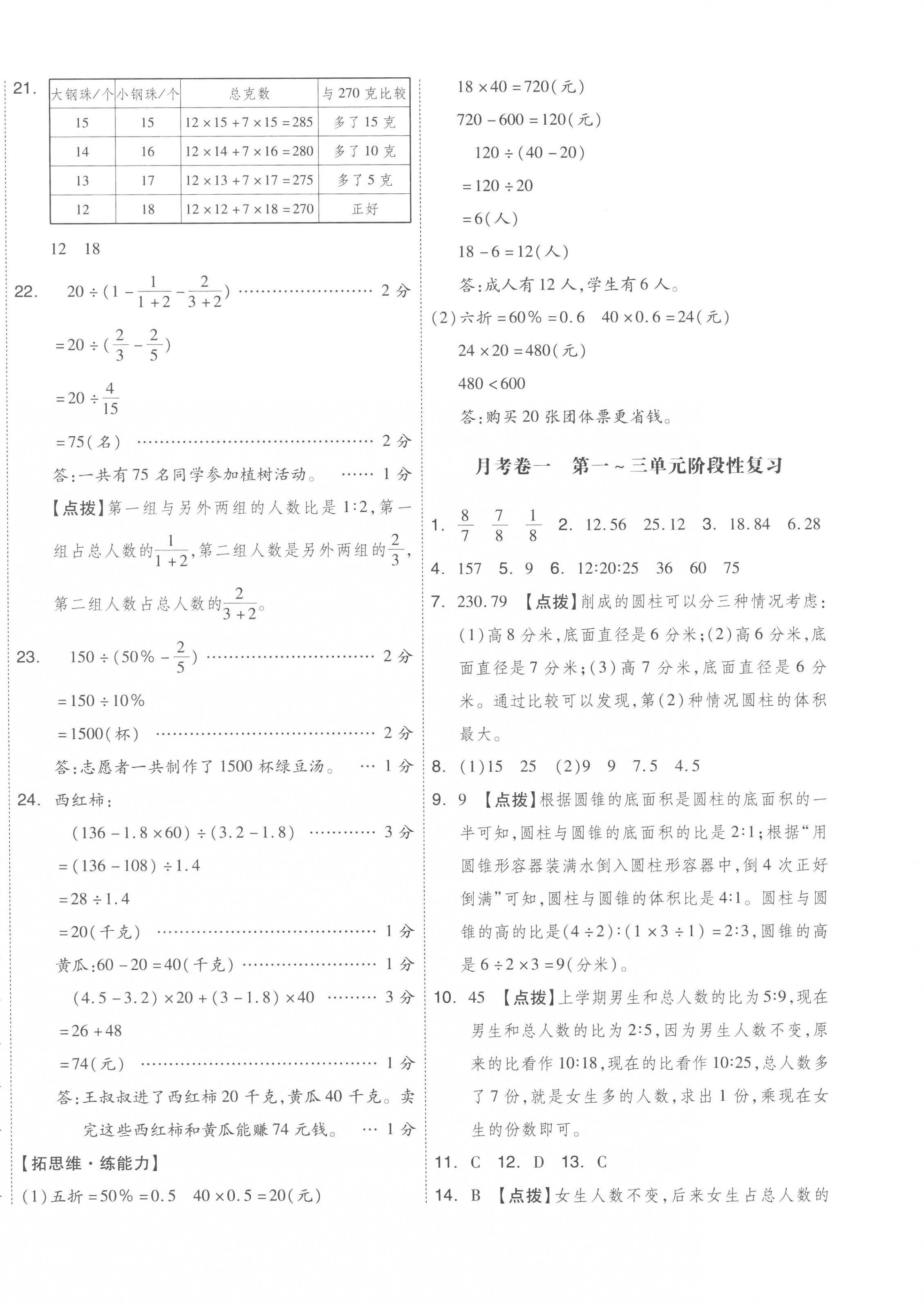 2023年全品小复习六年级数学下册苏教版 第4页