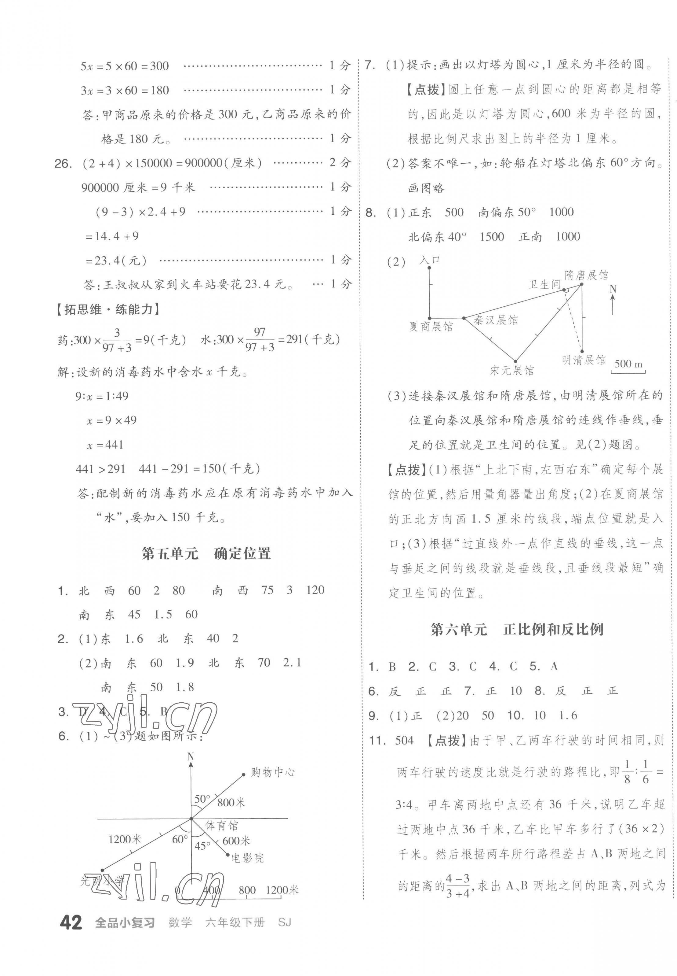 2023年全品小复习六年级数学下册苏教版 第7页