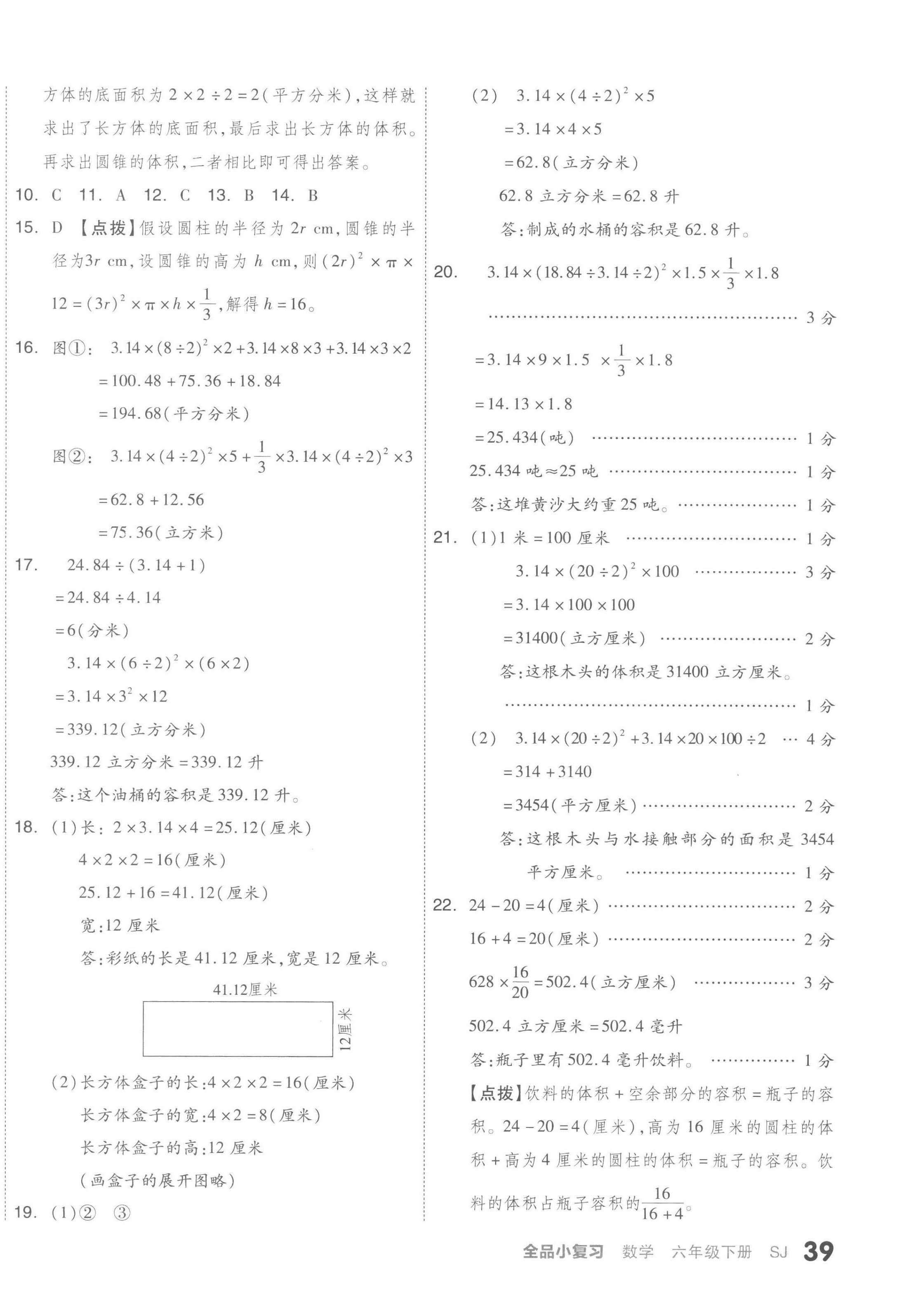 2023年全品小复习六年级数学下册苏教版 第2页