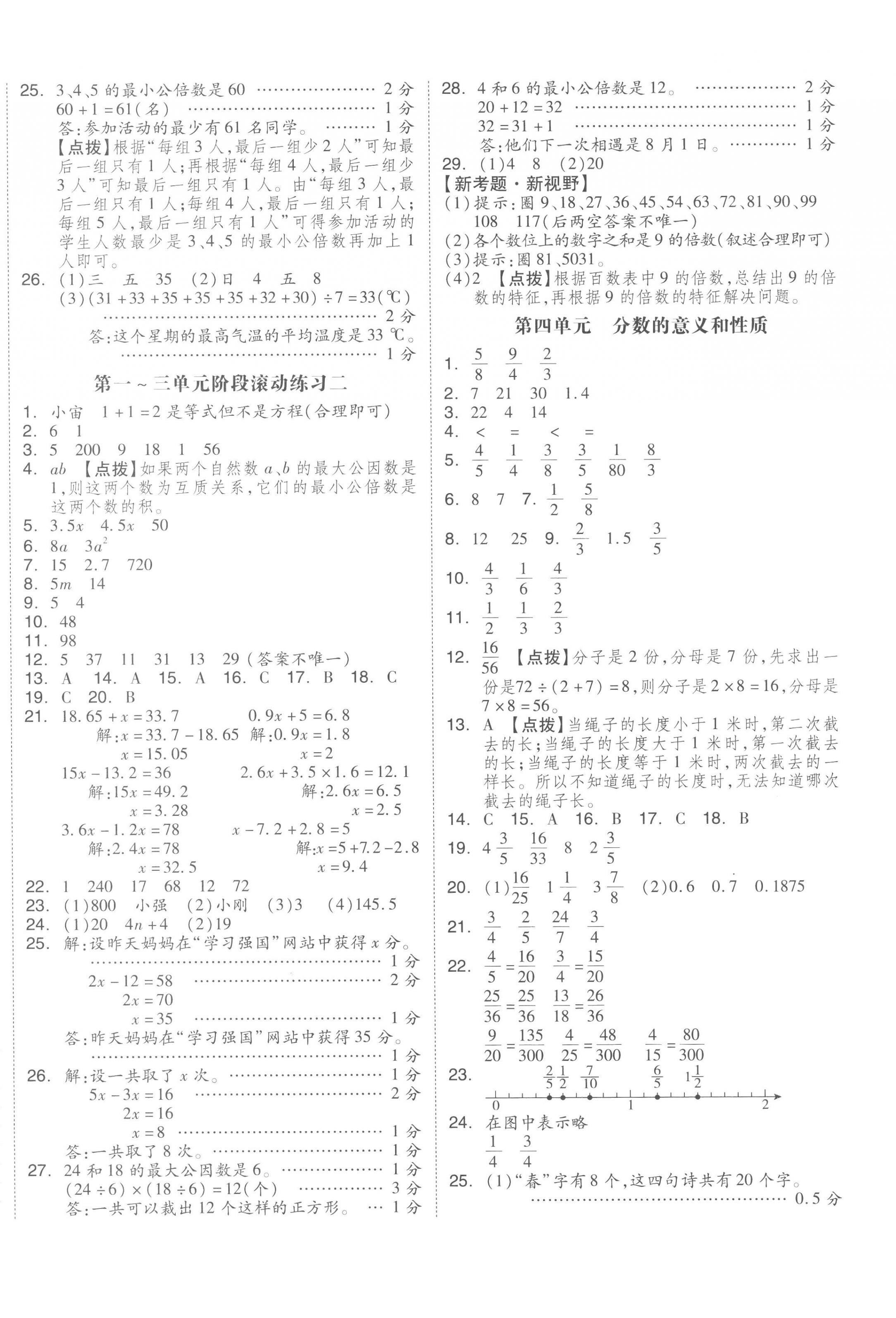 2023年全品小复习五年级数学下册苏教版 第4页