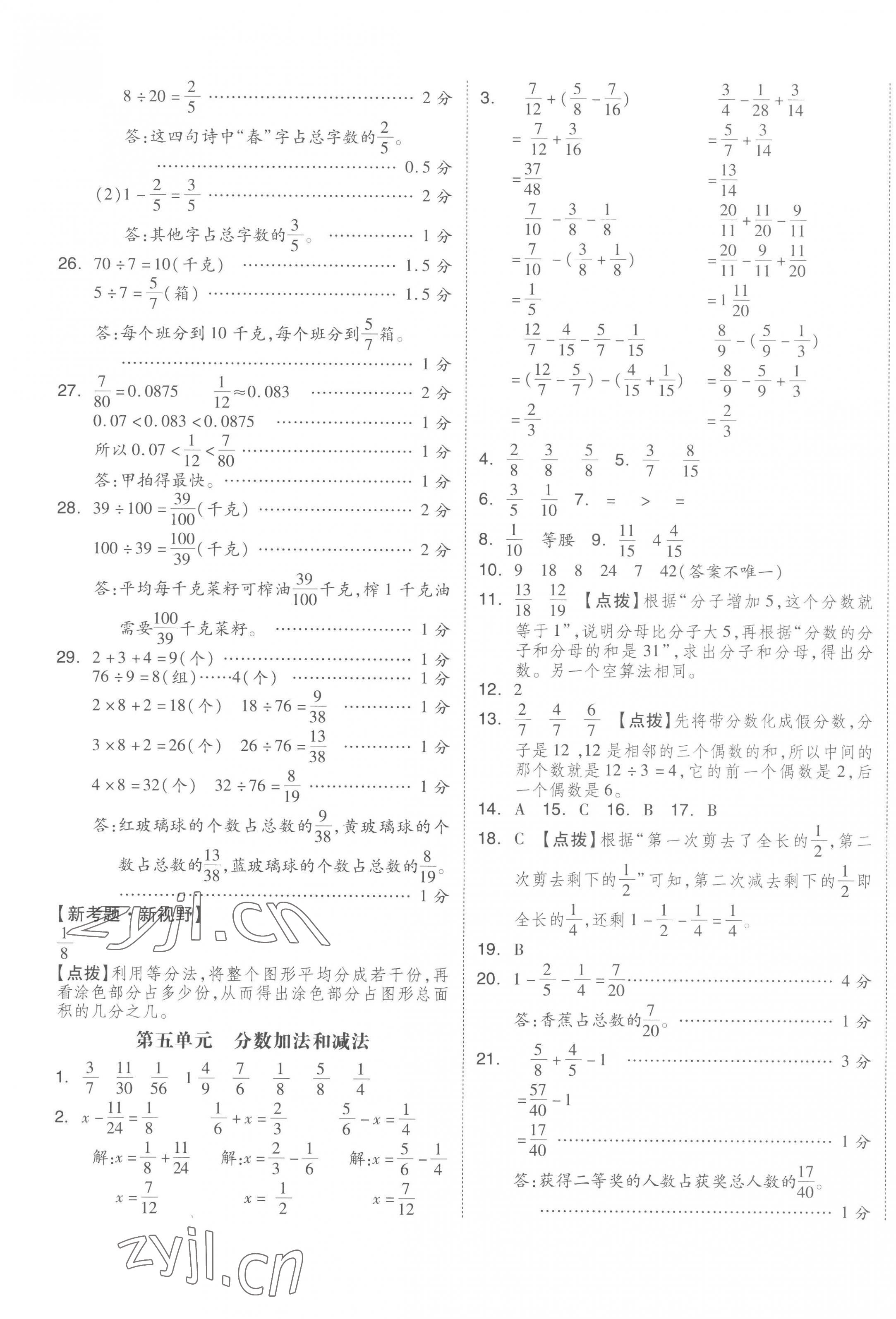 2023年全品小复习五年级数学下册苏教版 第5页