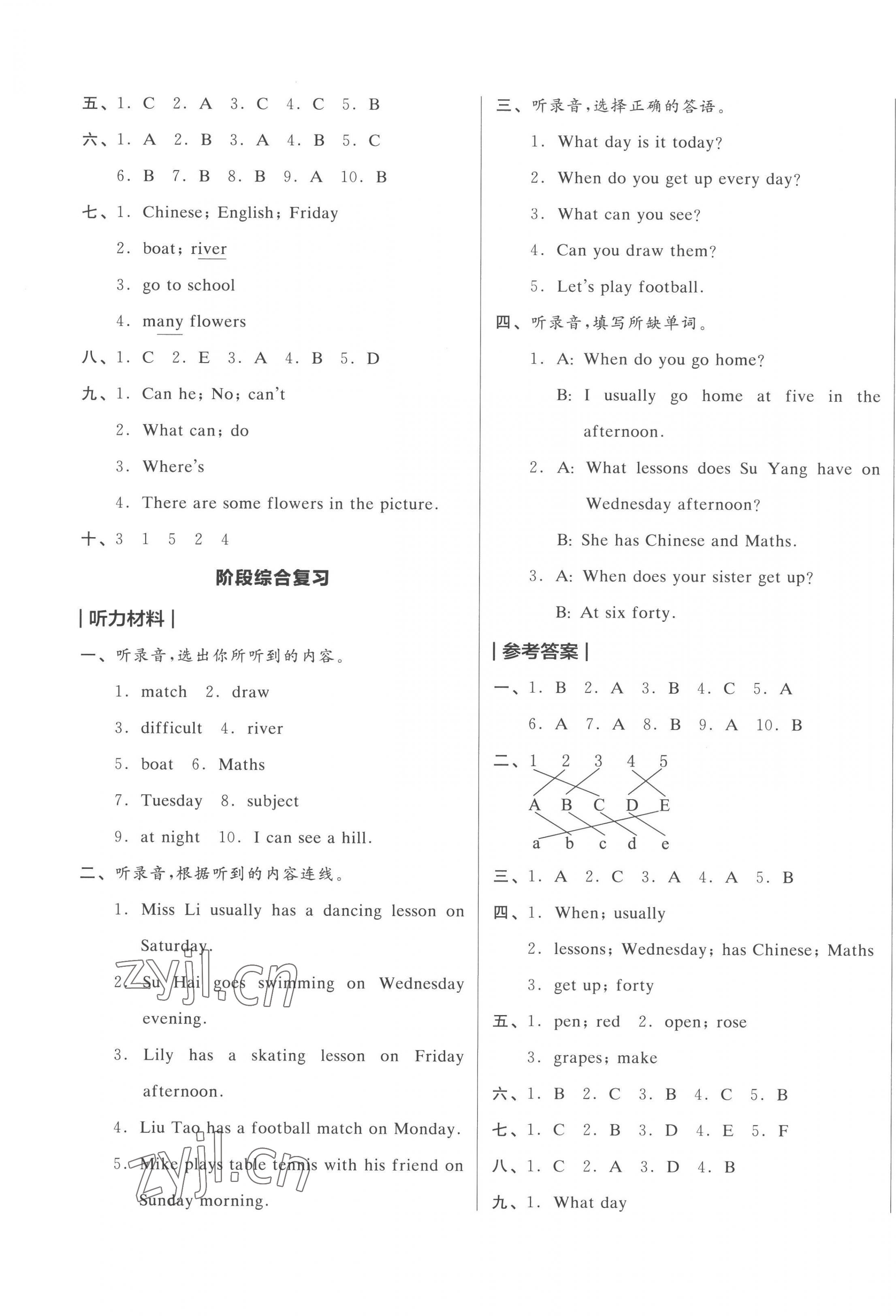 2023年全品小复习四年级英语下册译林版 第5页