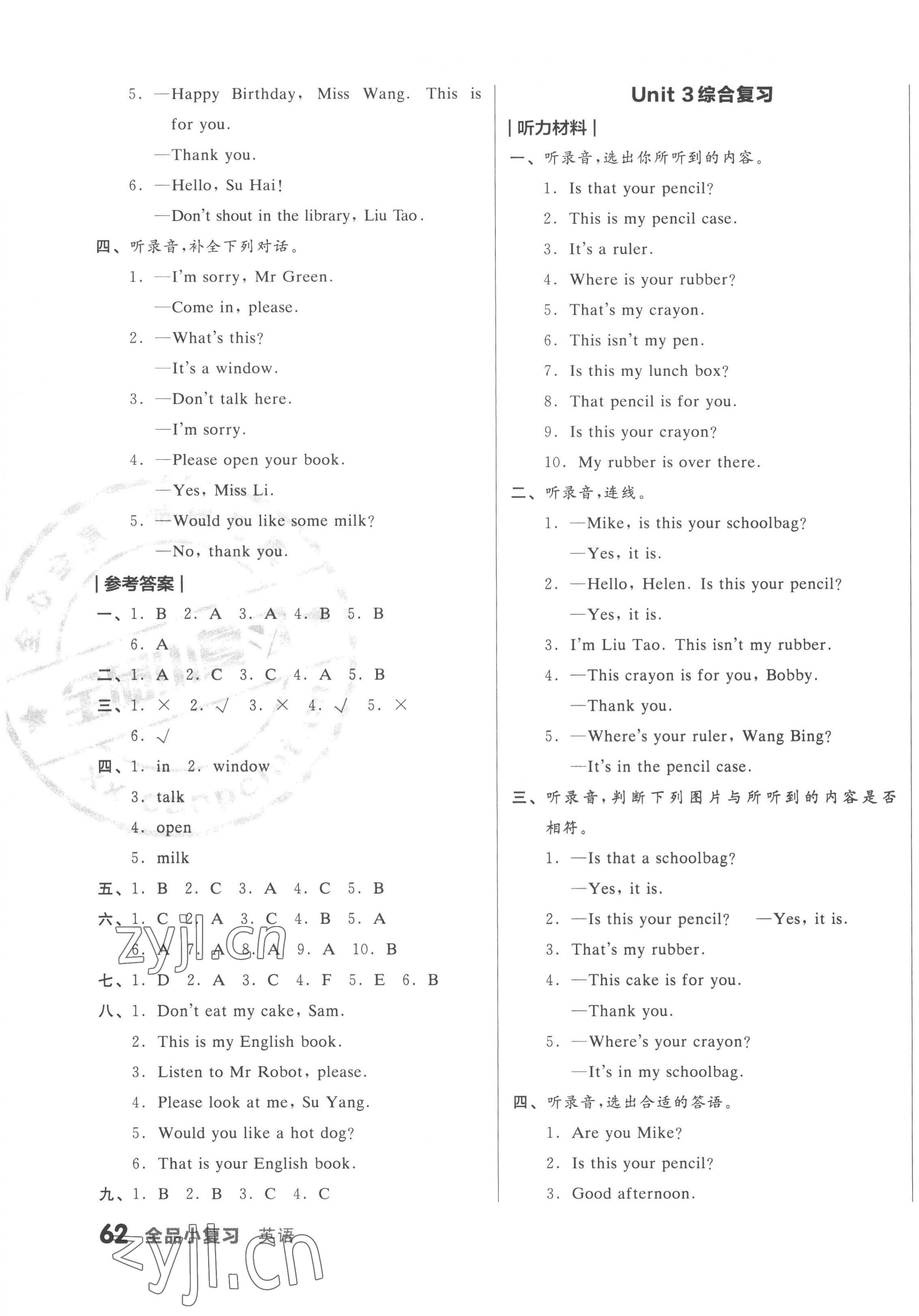 2023年全品小復(fù)習(xí)三年級(jí)英語下冊(cè)譯林版 第3頁