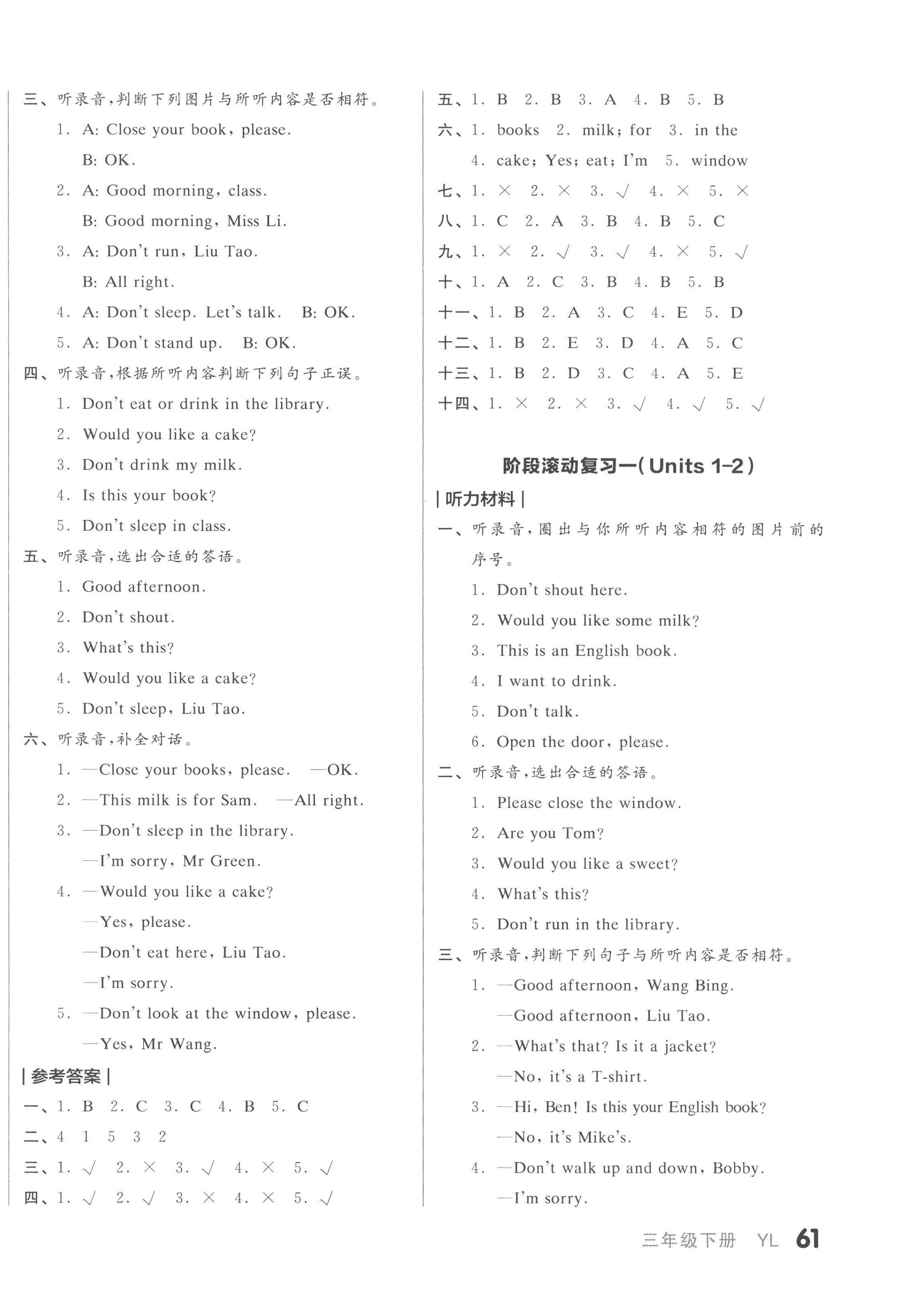 2023年全品小復習三年級英語下冊譯林版 第2頁