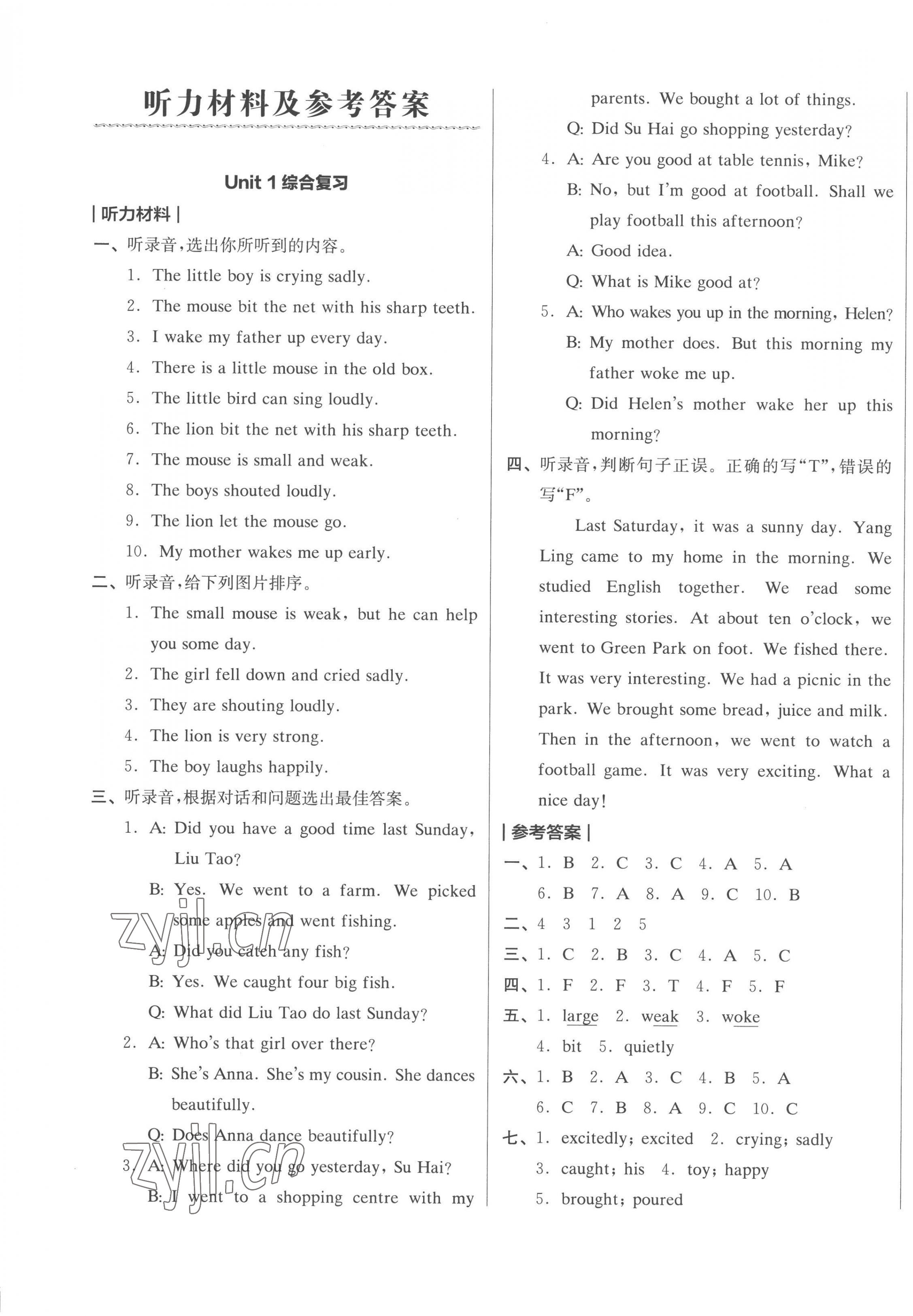 2023年全品小復(fù)習(xí)六年級(jí)英語(yǔ)下冊(cè)譯林版 第1頁(yè)