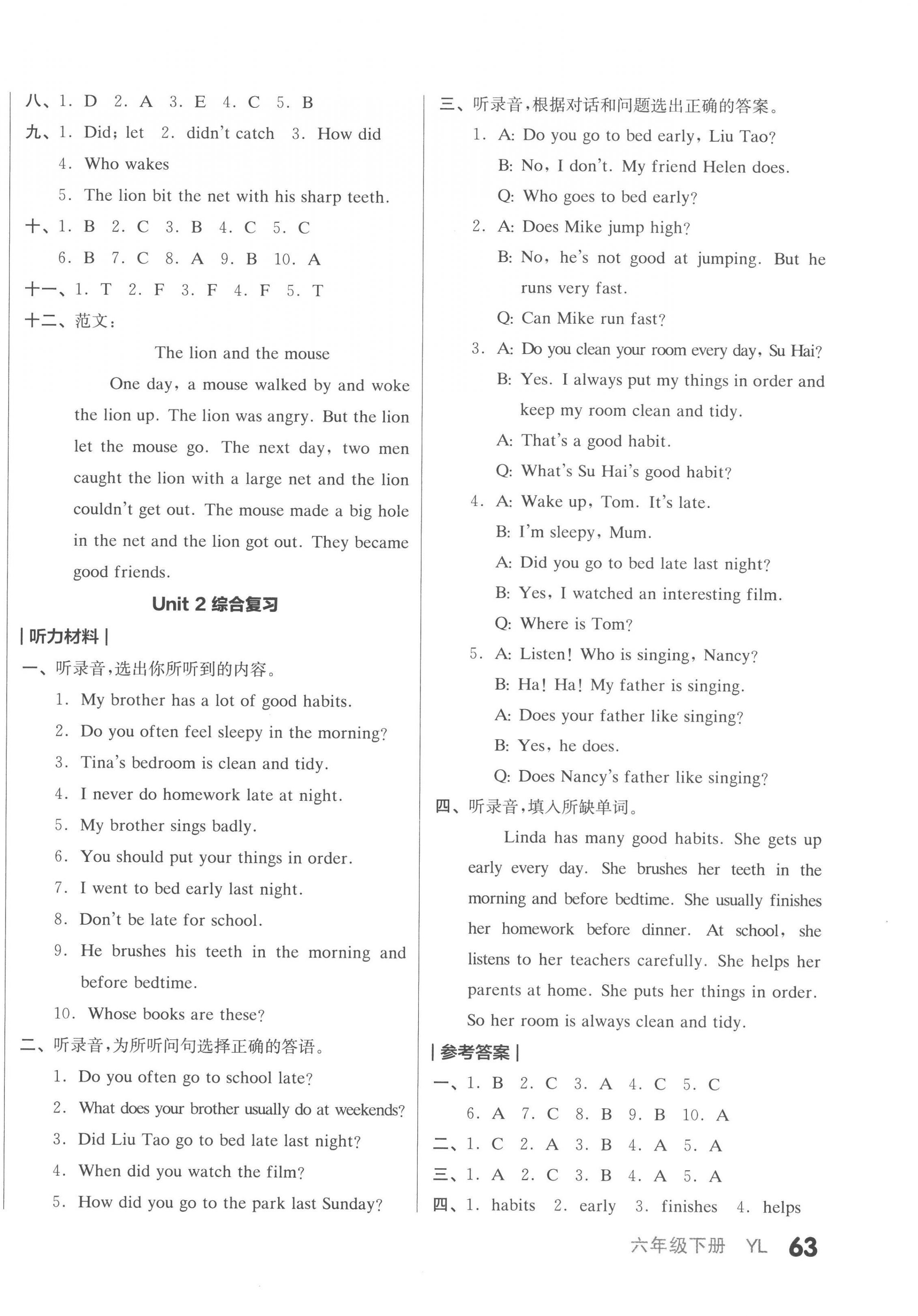 2023年全品小復(fù)習(xí)六年級(jí)英語(yǔ)下冊(cè)譯林版 第2頁(yè)