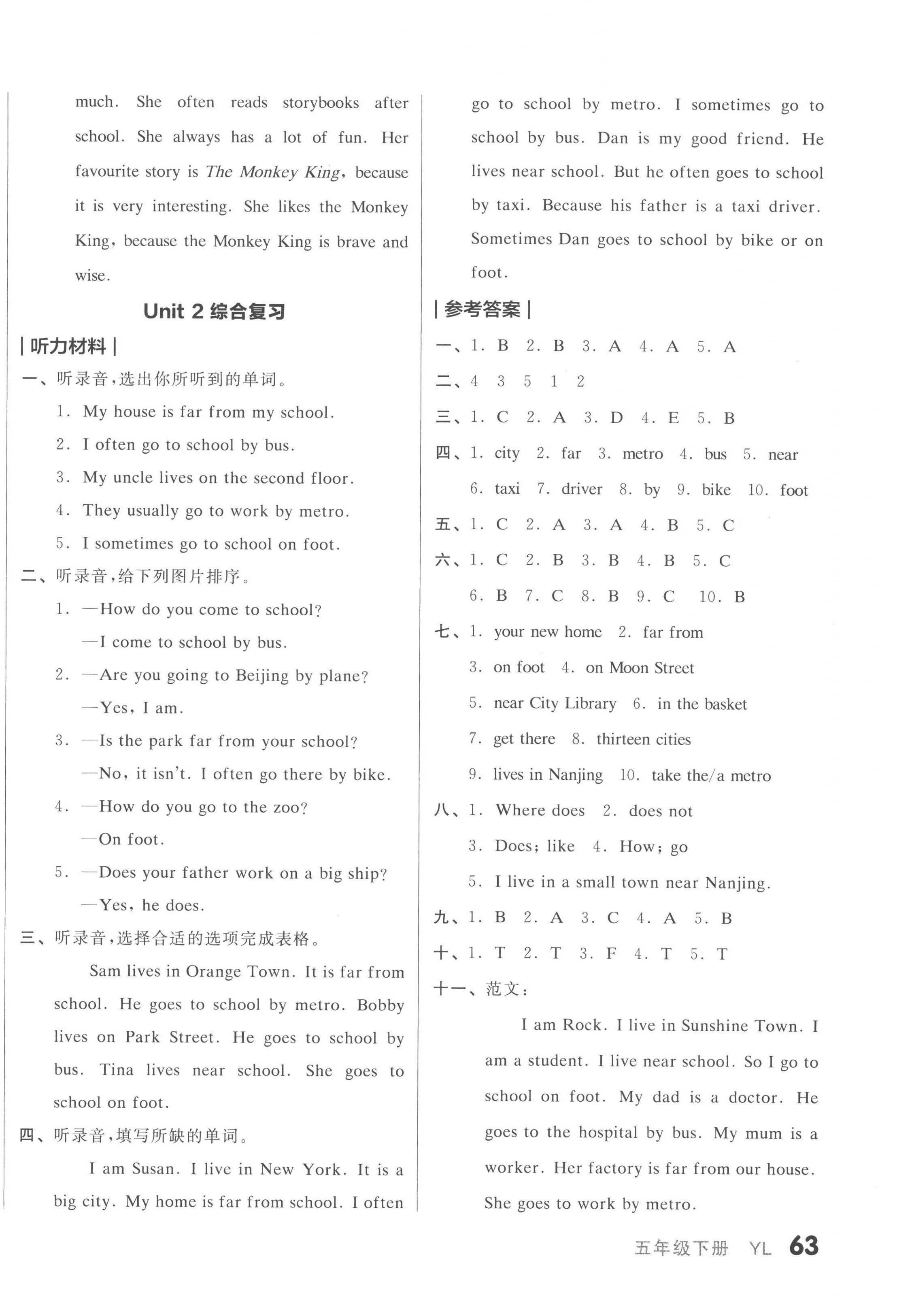 2023年全品小復習五年級英語下冊譯林版 第2頁