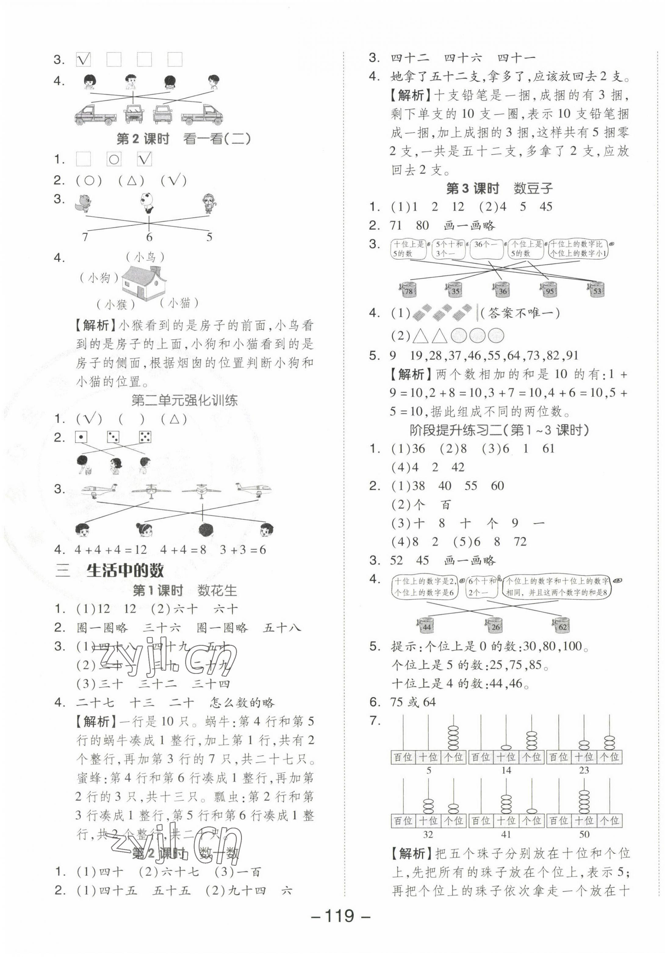 2023年全品学练考一年级数学下册北师大版 参考答案第3页