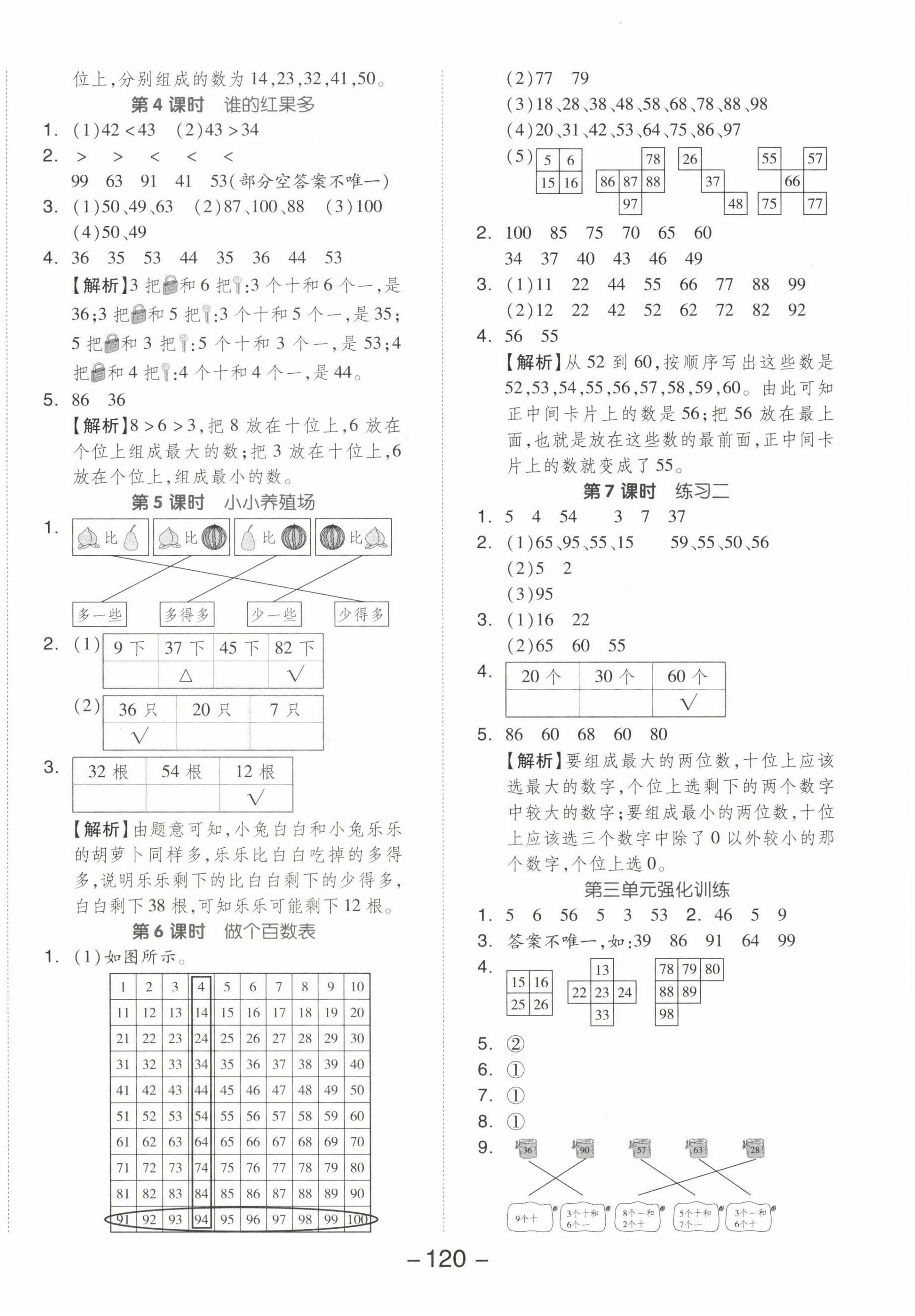 2023年全品学练考一年级数学下册北师大版 参考答案第4页