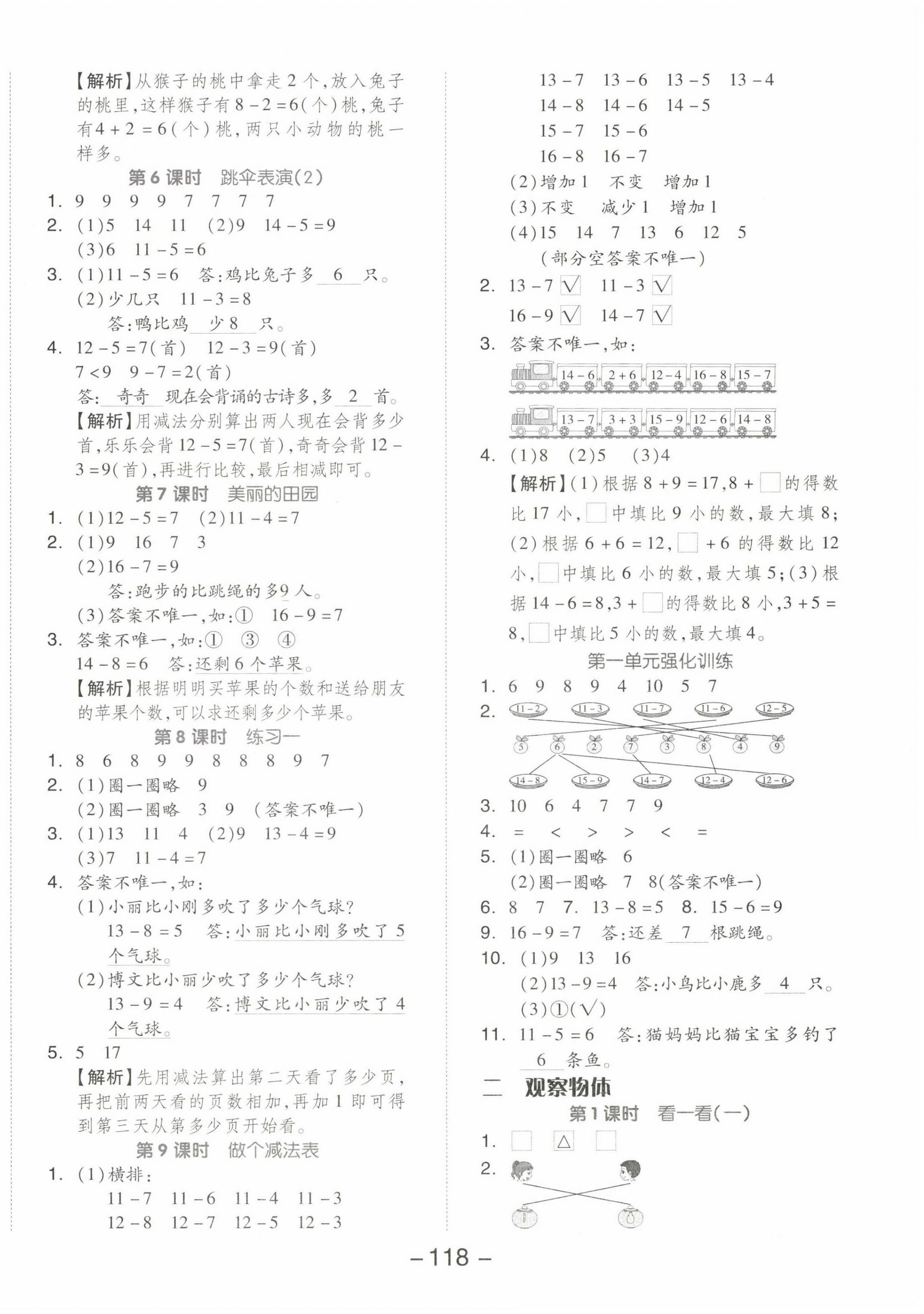 2023年全品学练考一年级数学下册北师大版 参考答案第2页