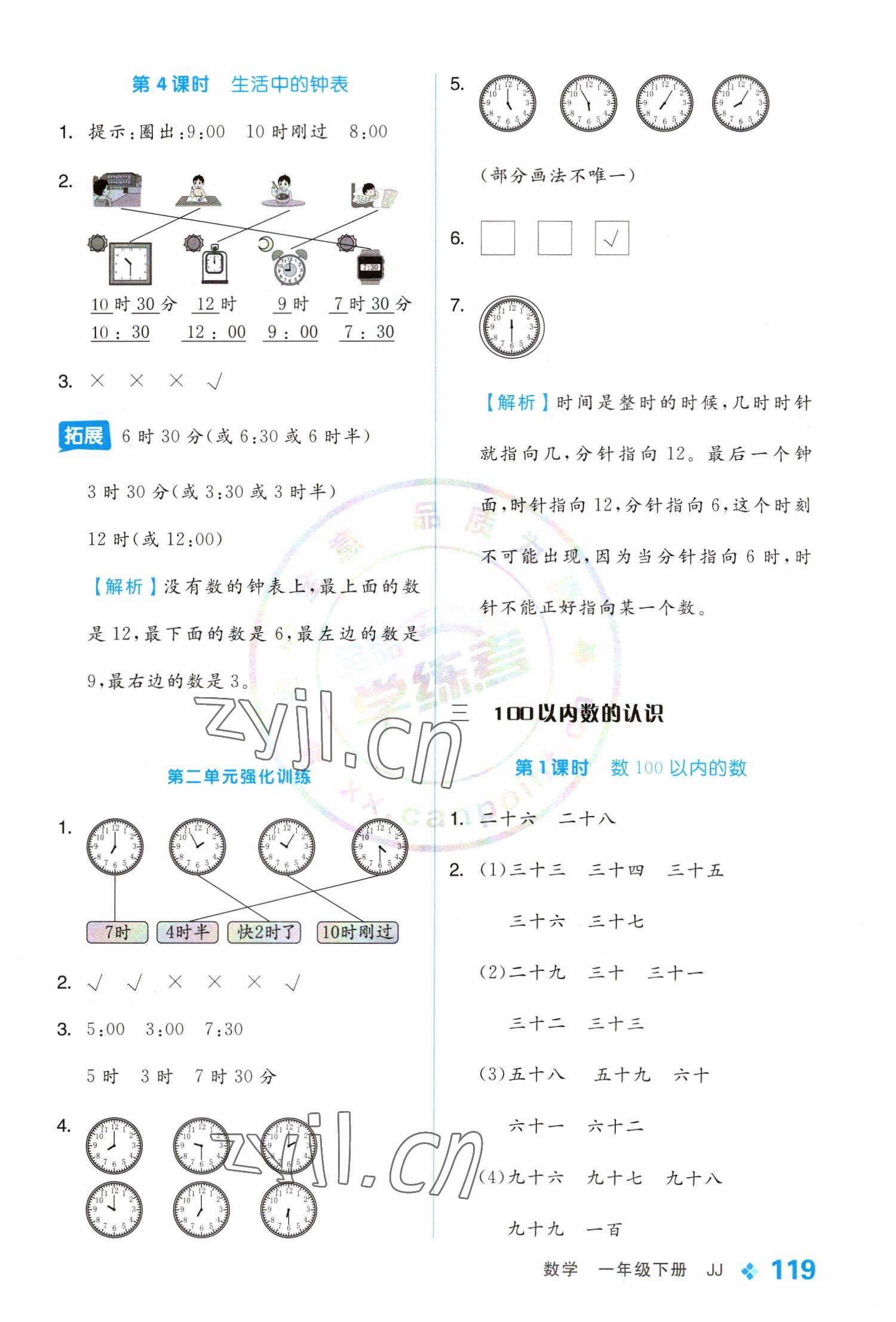 2023年全品學(xué)練考一年級(jí)數(shù)學(xué)下冊(cè)冀教版 參考答案第3頁(yè)