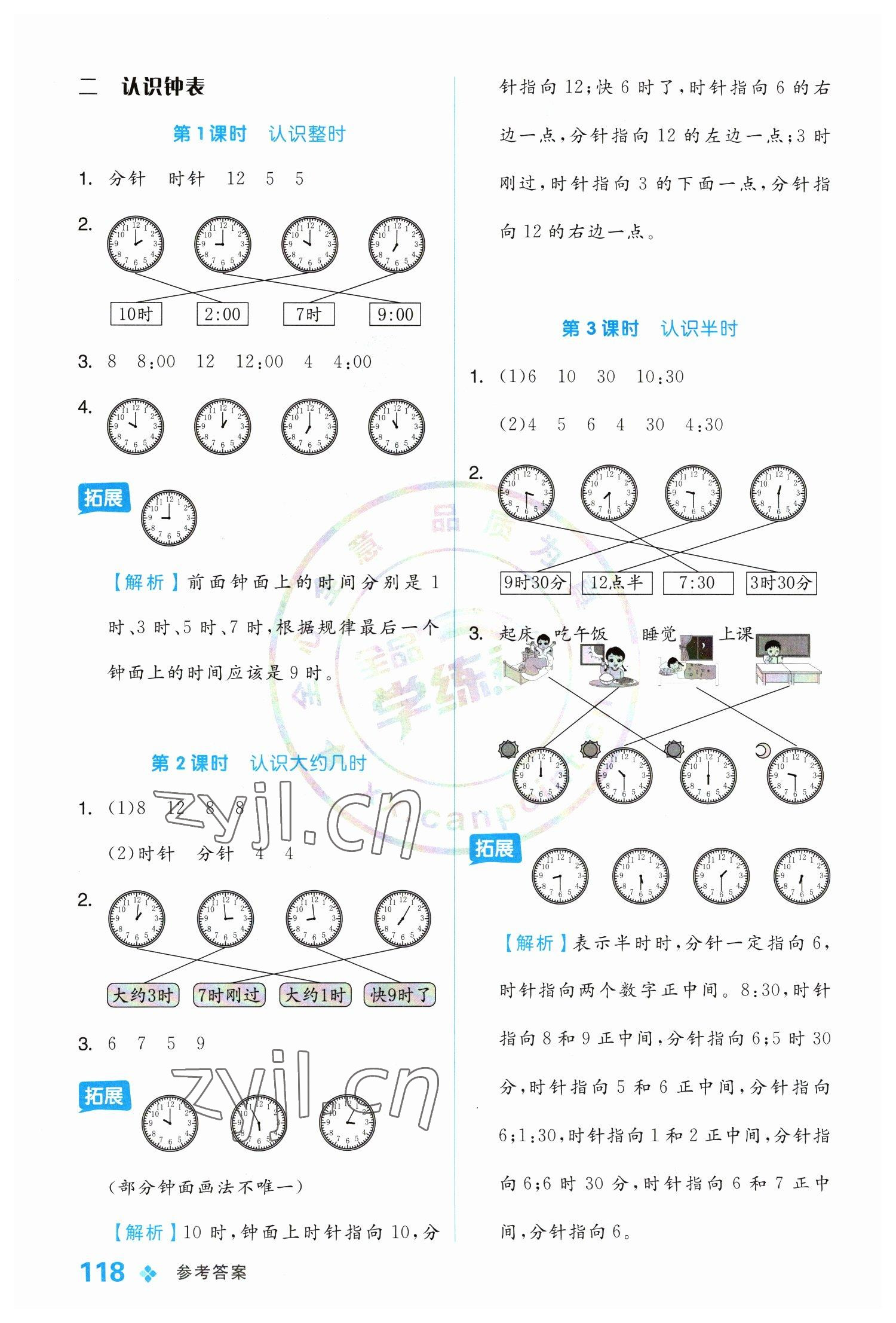 2023年全品學(xué)練考一年級數(shù)學(xué)下冊冀教版 參考答案第2頁