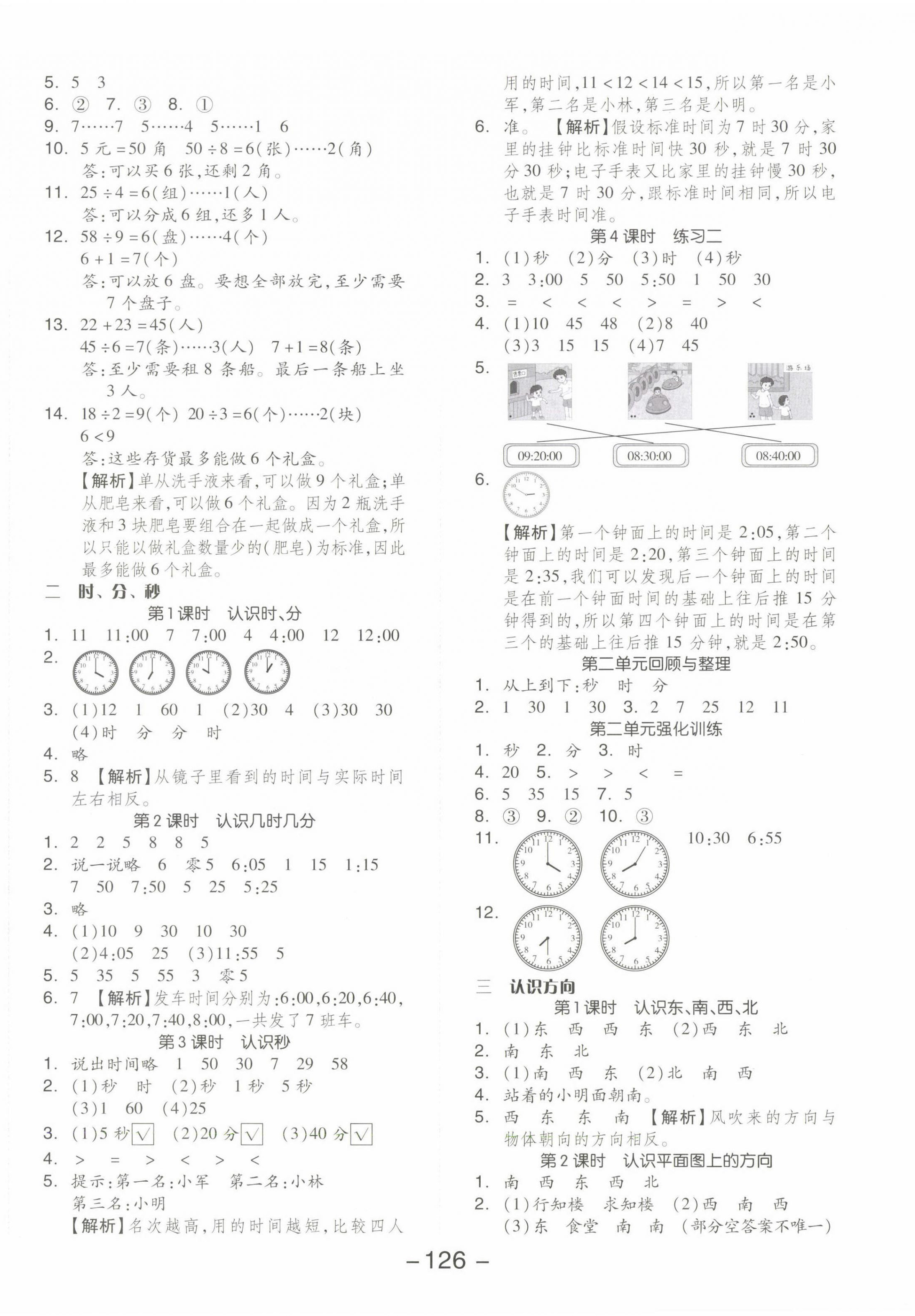 2023年全品學(xué)練考二年級(jí)數(shù)學(xué)下冊(cè)蘇教版 參考答案第2頁(yè)