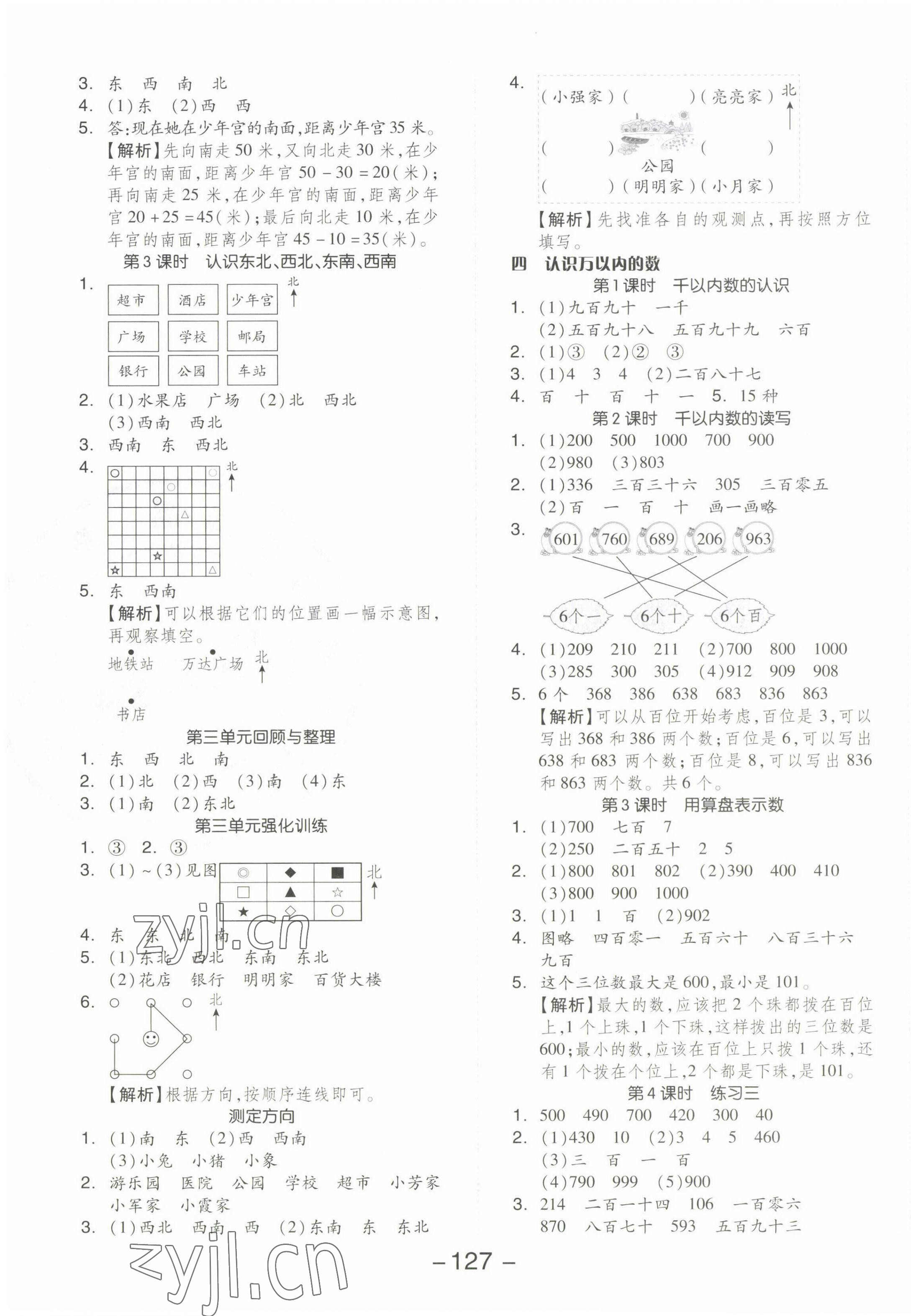 2023年全品學(xué)練考二年級(jí)數(shù)學(xué)下冊(cè)蘇教版 參考答案第3頁(yè)