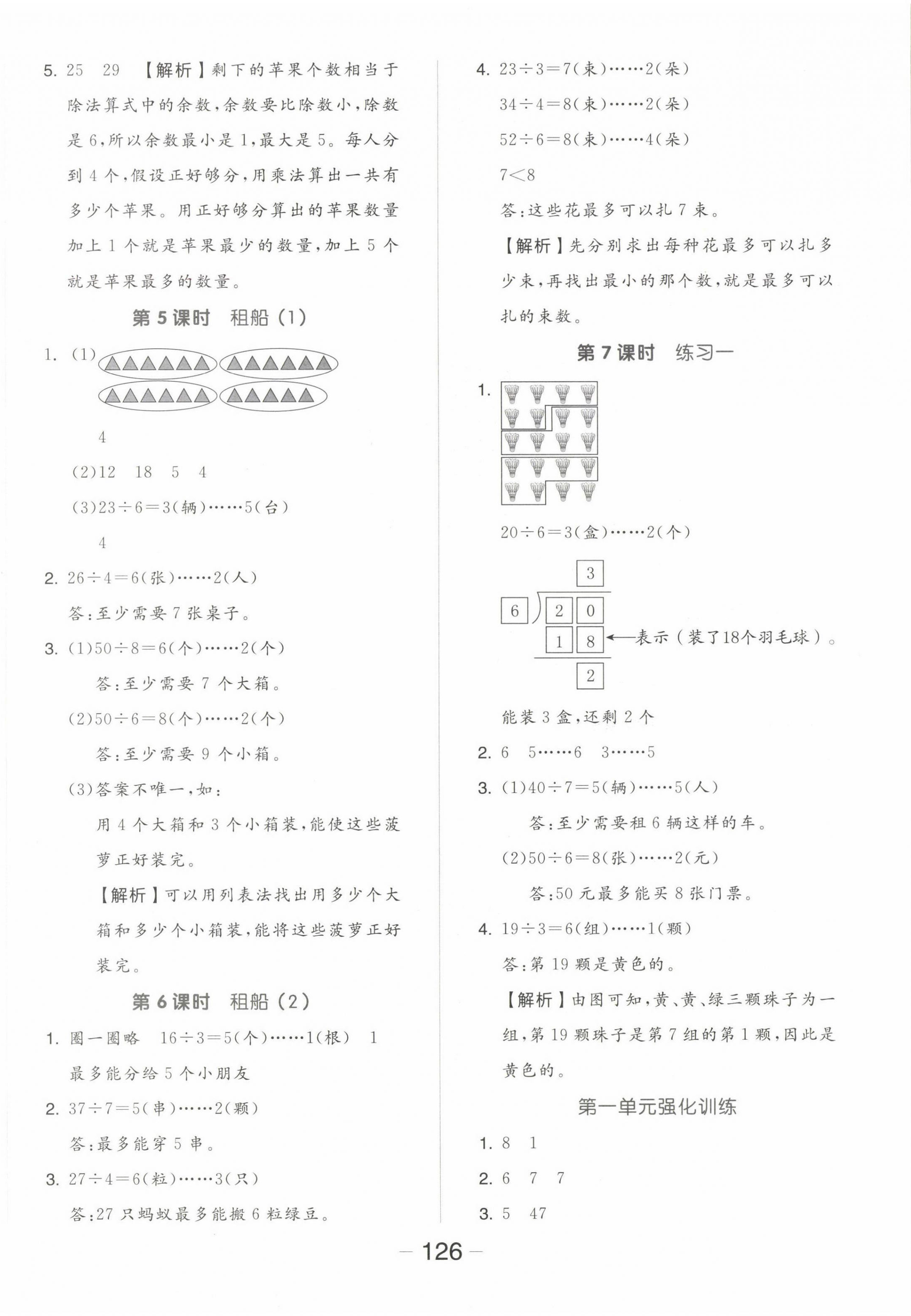 2023年全品学练考二年级数学下册北师大版 参考答案第2页