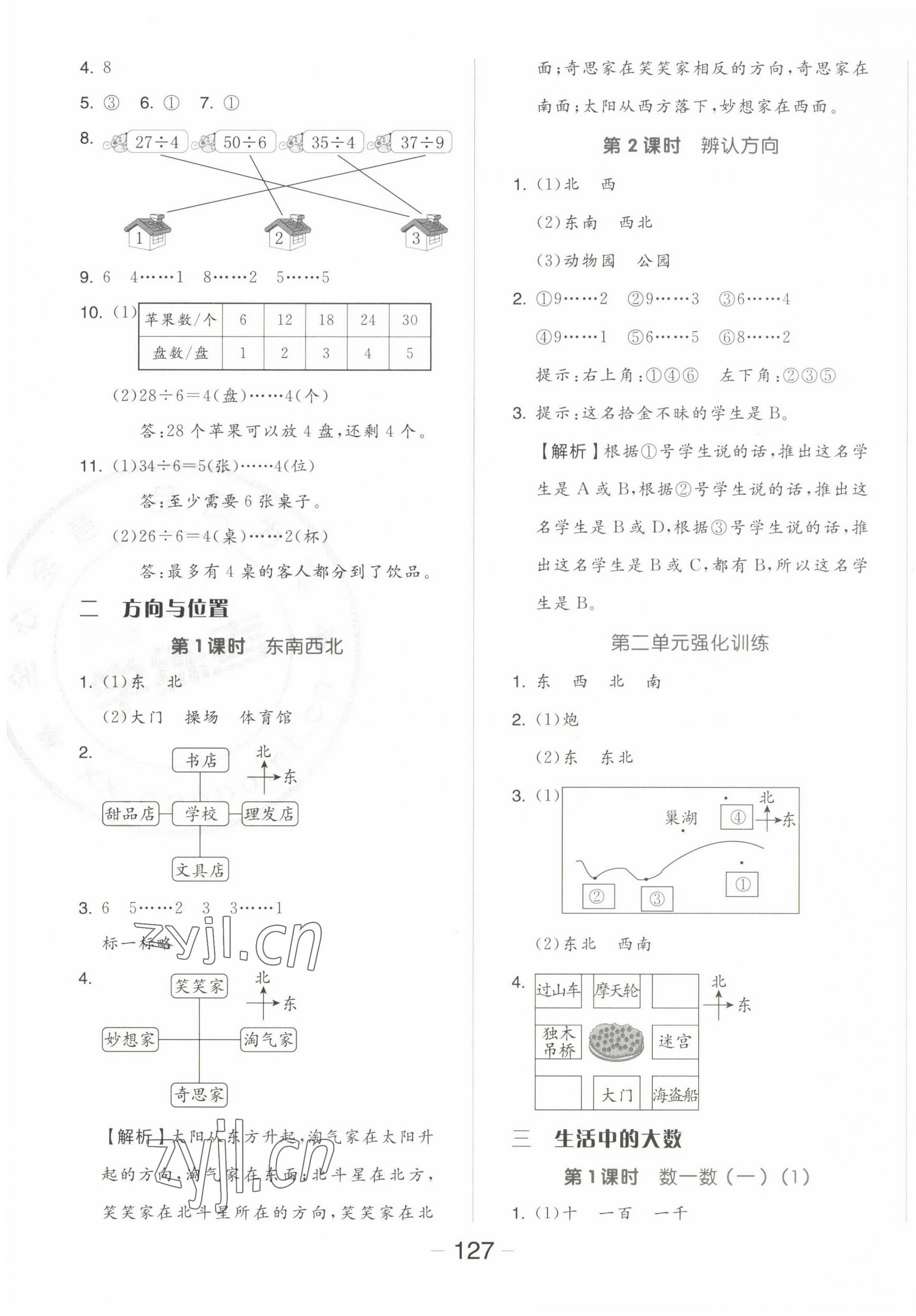 2023年全品学练考二年级数学下册北师大版 参考答案第3页