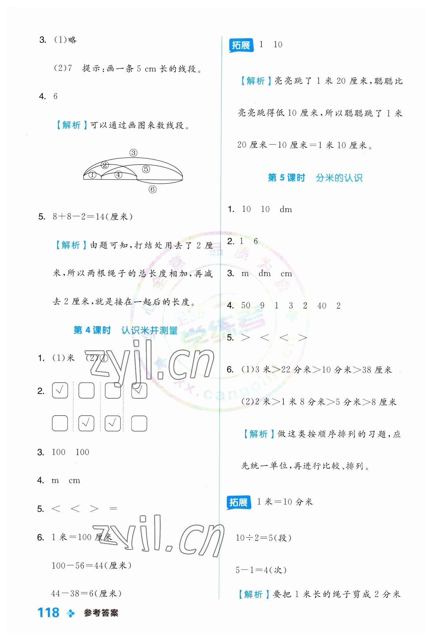 2023年全品学练考二年级数学下册冀教版 参考答案第2页