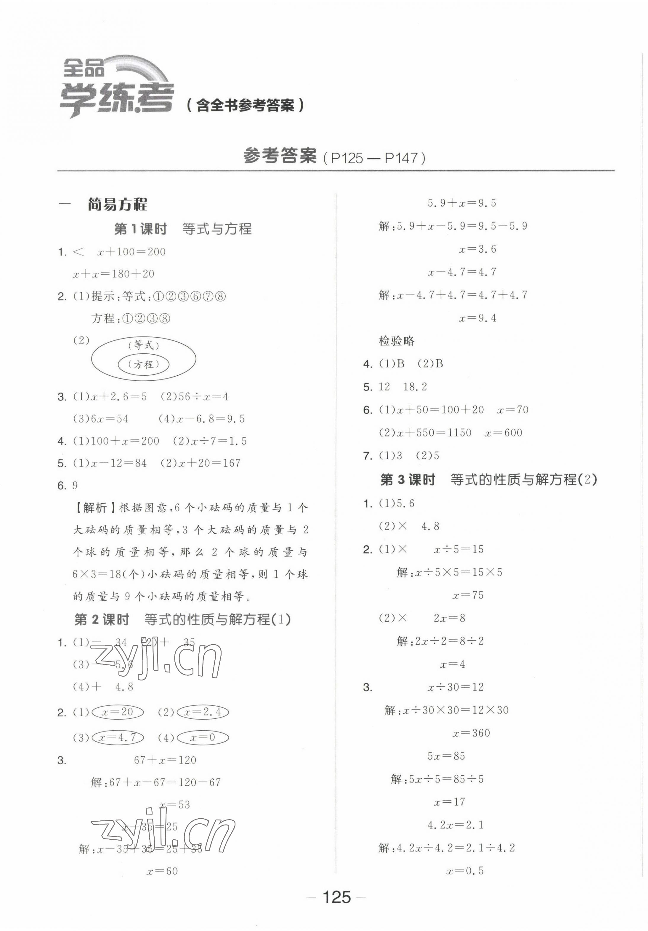 2023年全品學練考五年級數(shù)學下冊蘇教版 參考答案第1頁