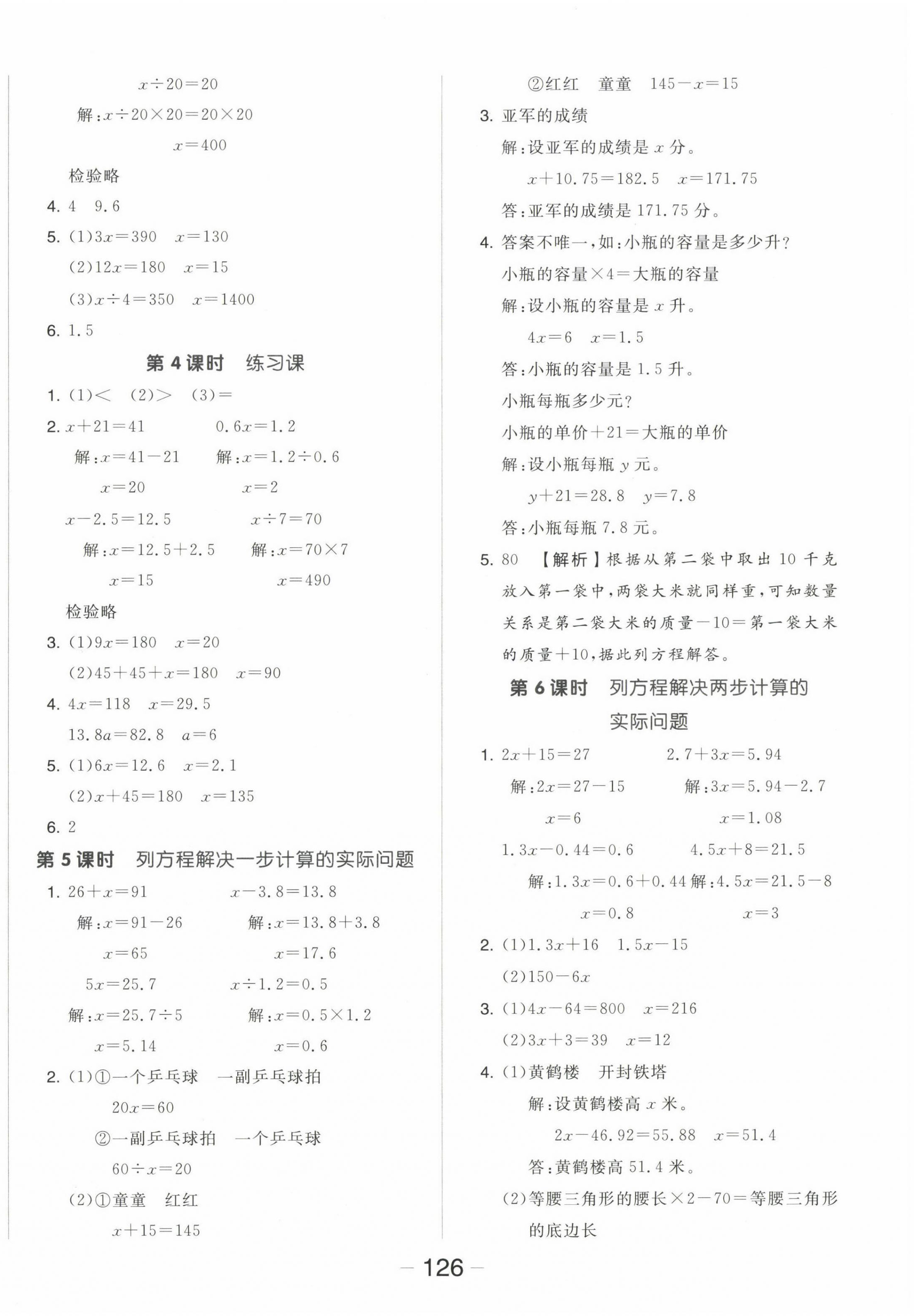 2023年全品學練考五年級數(shù)學下冊蘇教版 參考答案第2頁