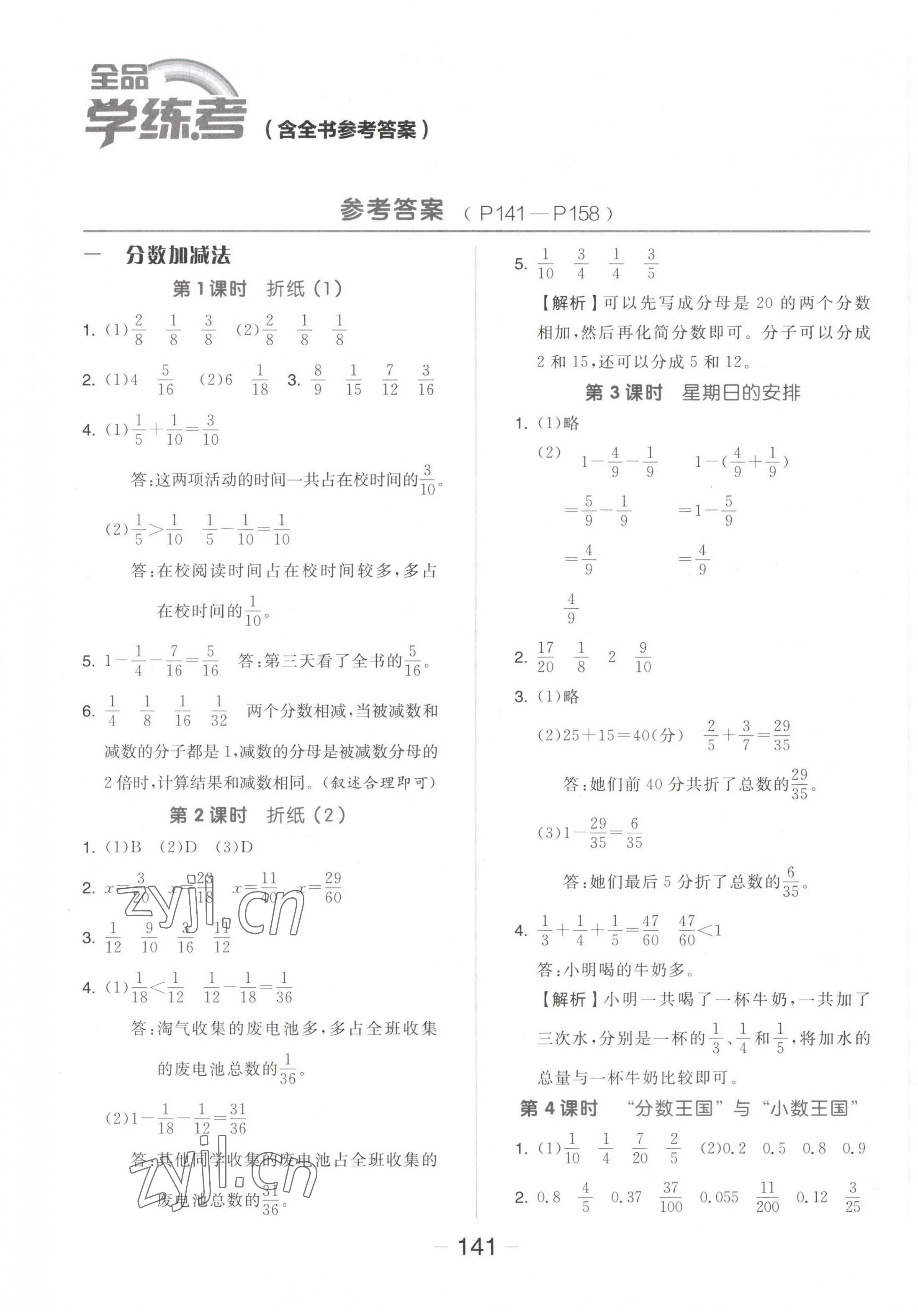 2023年全品學(xué)練考五年級(jí)數(shù)學(xué)下冊(cè)北師大版 參考答案第1頁(yè)