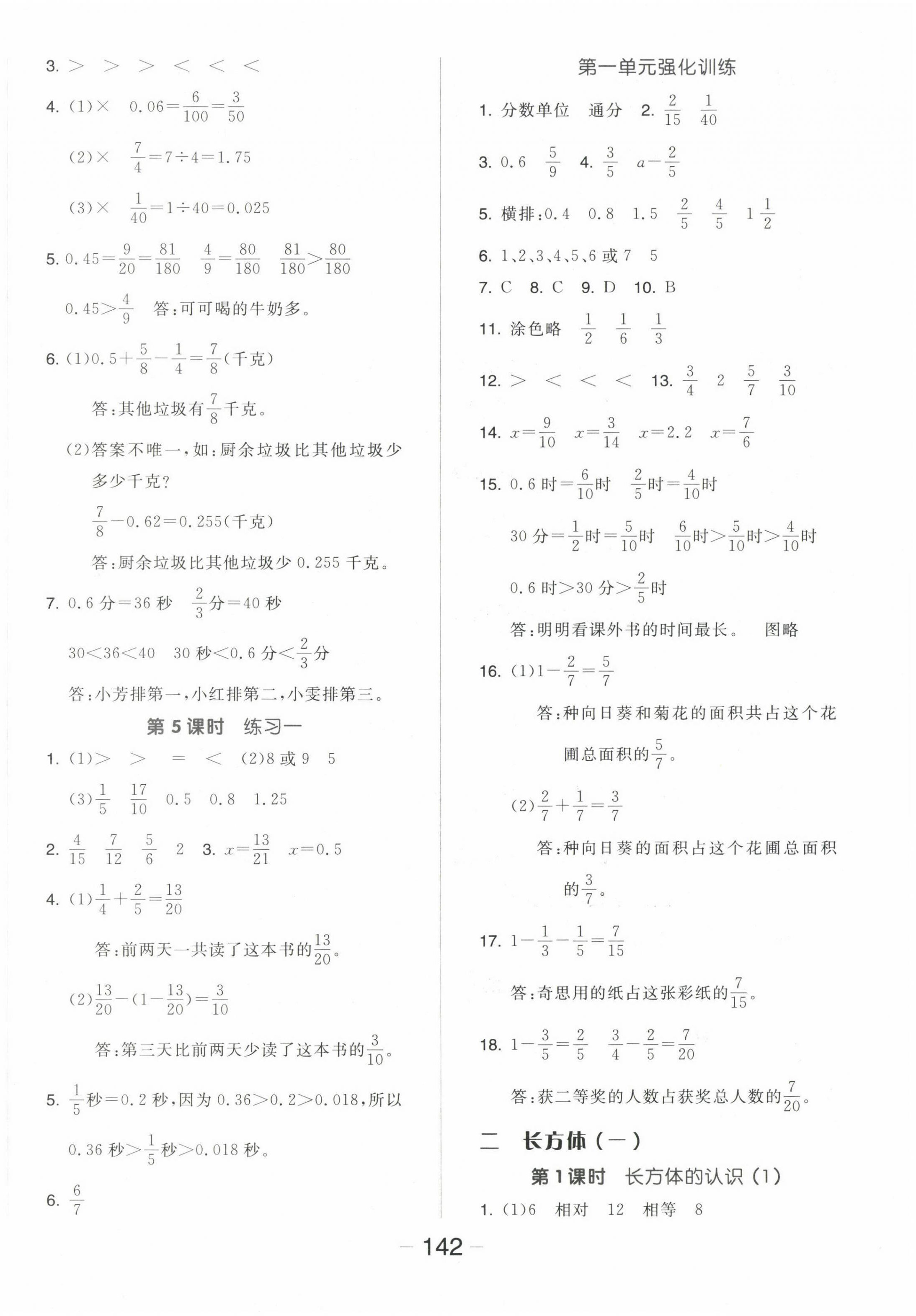 2023年全品學(xué)練考五年級數(shù)學(xué)下冊北師大版 參考答案第2頁