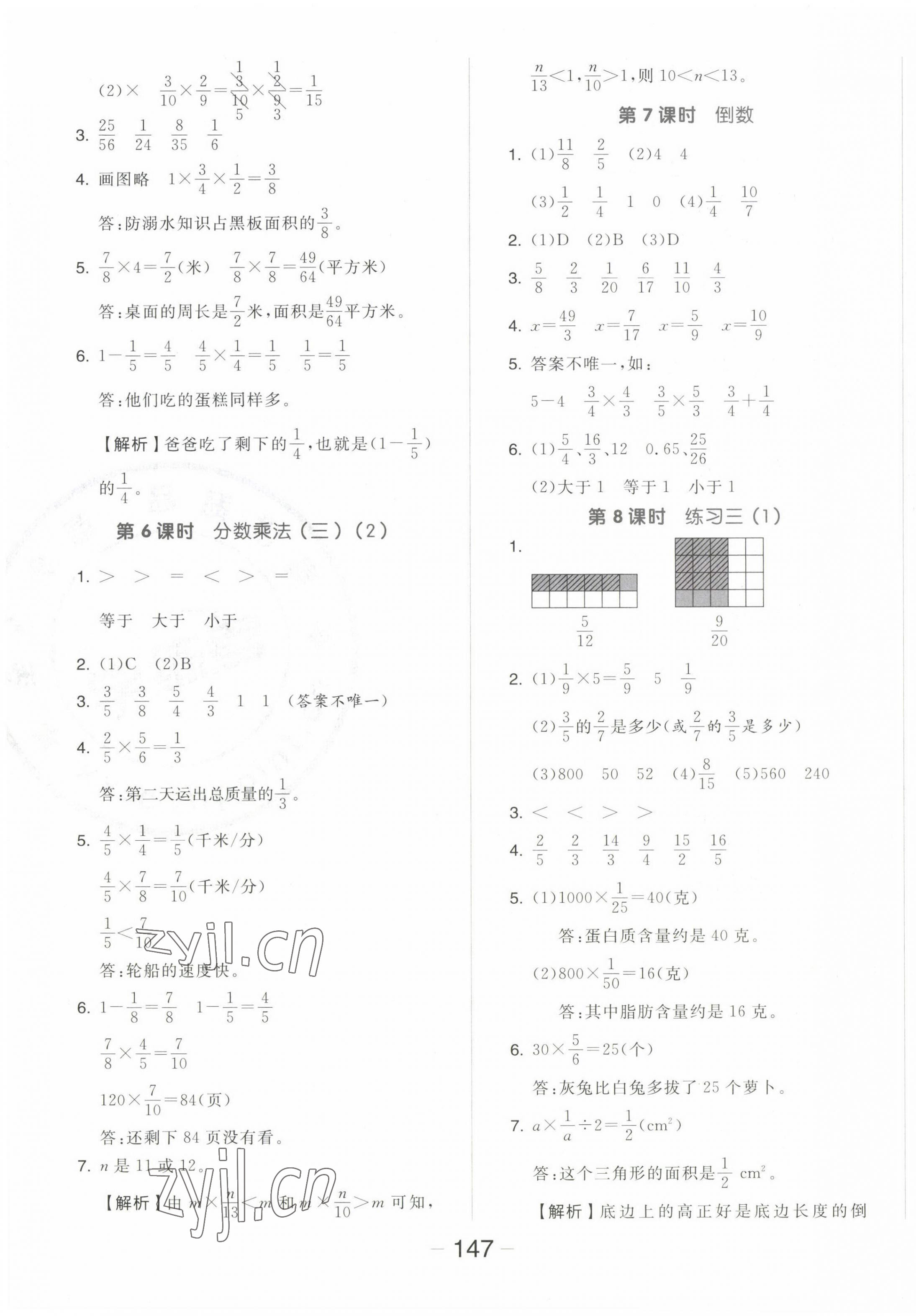 2023年全品學(xué)練考五年級(jí)數(shù)學(xué)下冊(cè)北師大版 參考答案第7頁(yè)