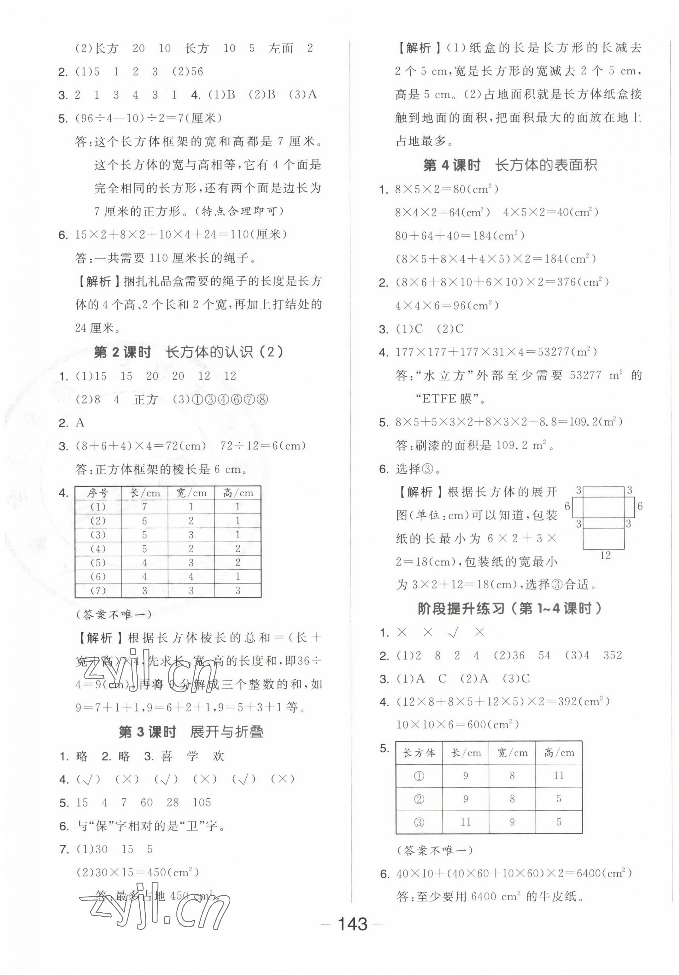 2023年全品學練考五年級數(shù)學下冊北師大版 參考答案第3頁