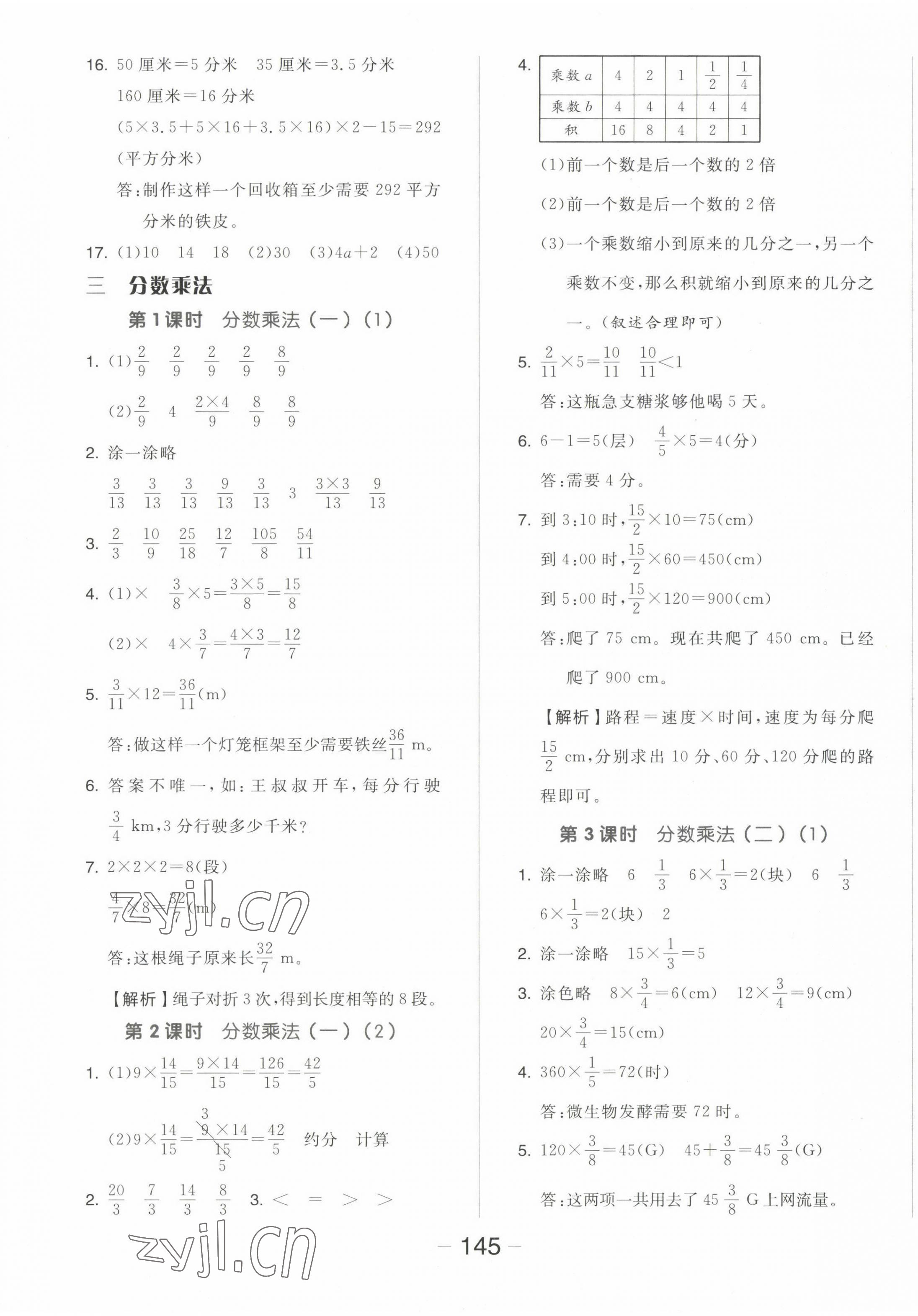 2023年全品學(xué)練考五年級(jí)數(shù)學(xué)下冊(cè)北師大版 參考答案第5頁(yè)