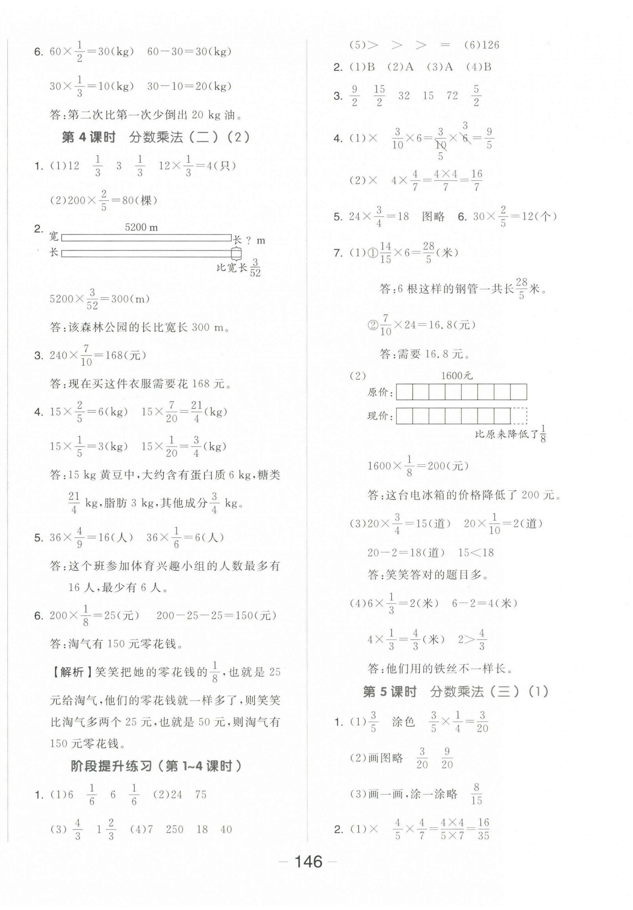 2023年全品學(xué)練考五年級數(shù)學(xué)下冊北師大版 參考答案第6頁