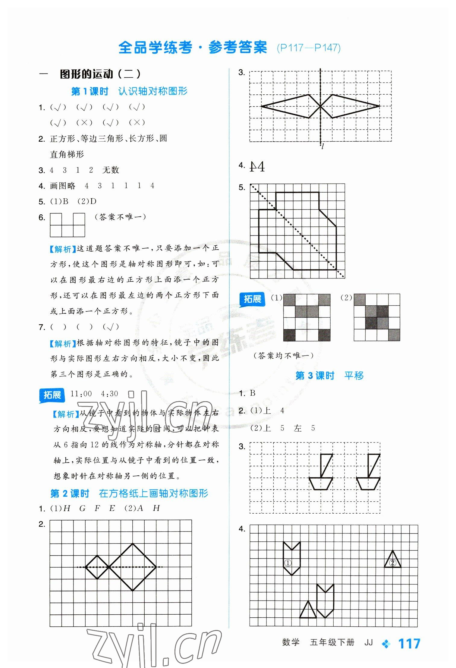 2023年全品学练考五年级数学下册冀教版 参考答案第1页