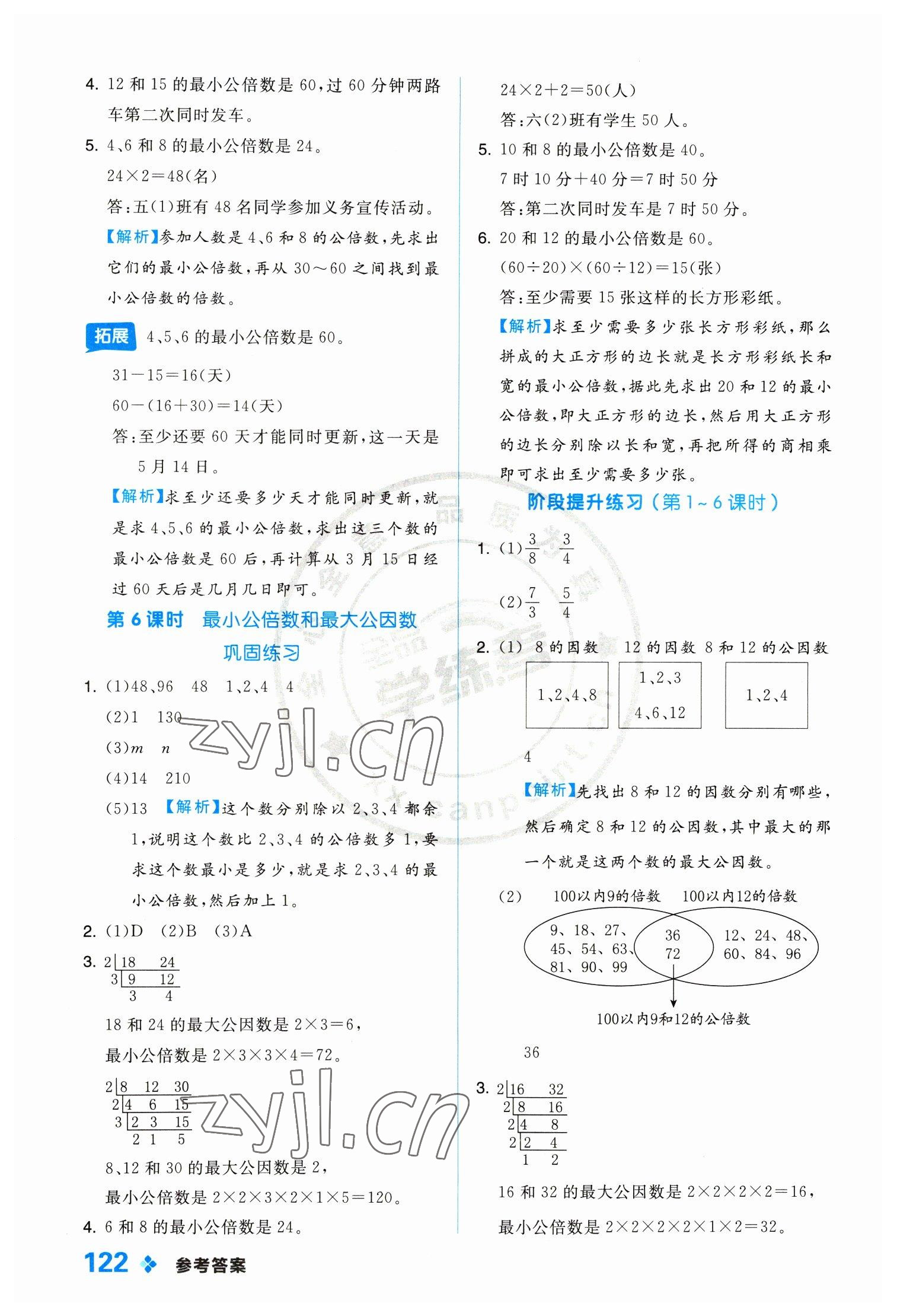 2023年全品學(xué)練考五年級(jí)數(shù)學(xué)下冊(cè)冀教版 參考答案第6頁