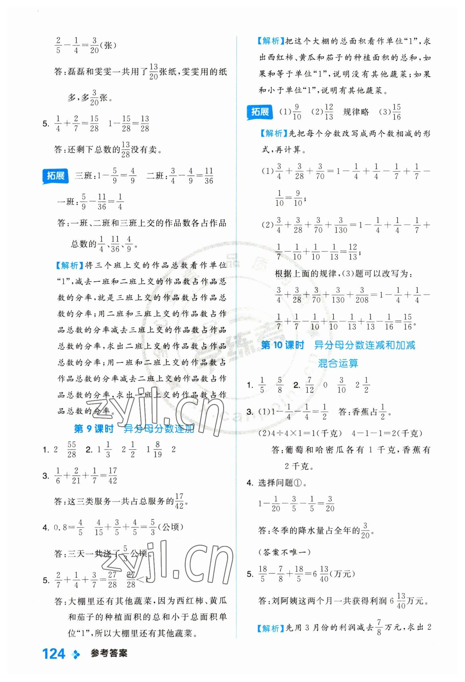 2023年全品学练考五年级数学下册冀教版 参考答案第8页