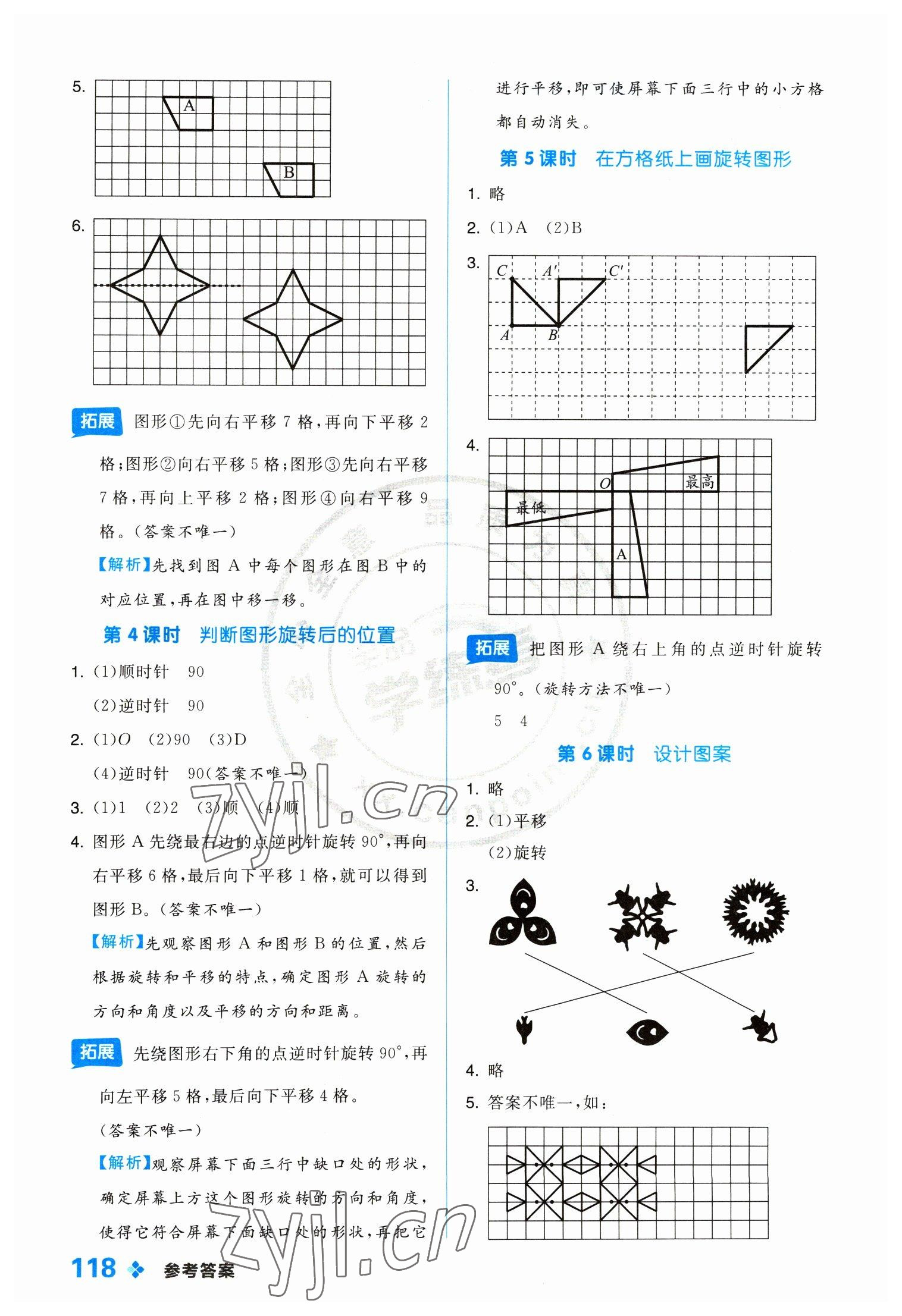 2023年全品学练考五年级数学下册冀教版 参考答案第2页