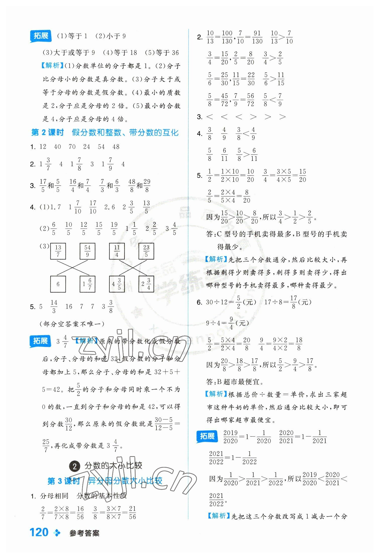 2023年全品学练考五年级数学下册冀教版 参考答案第4页