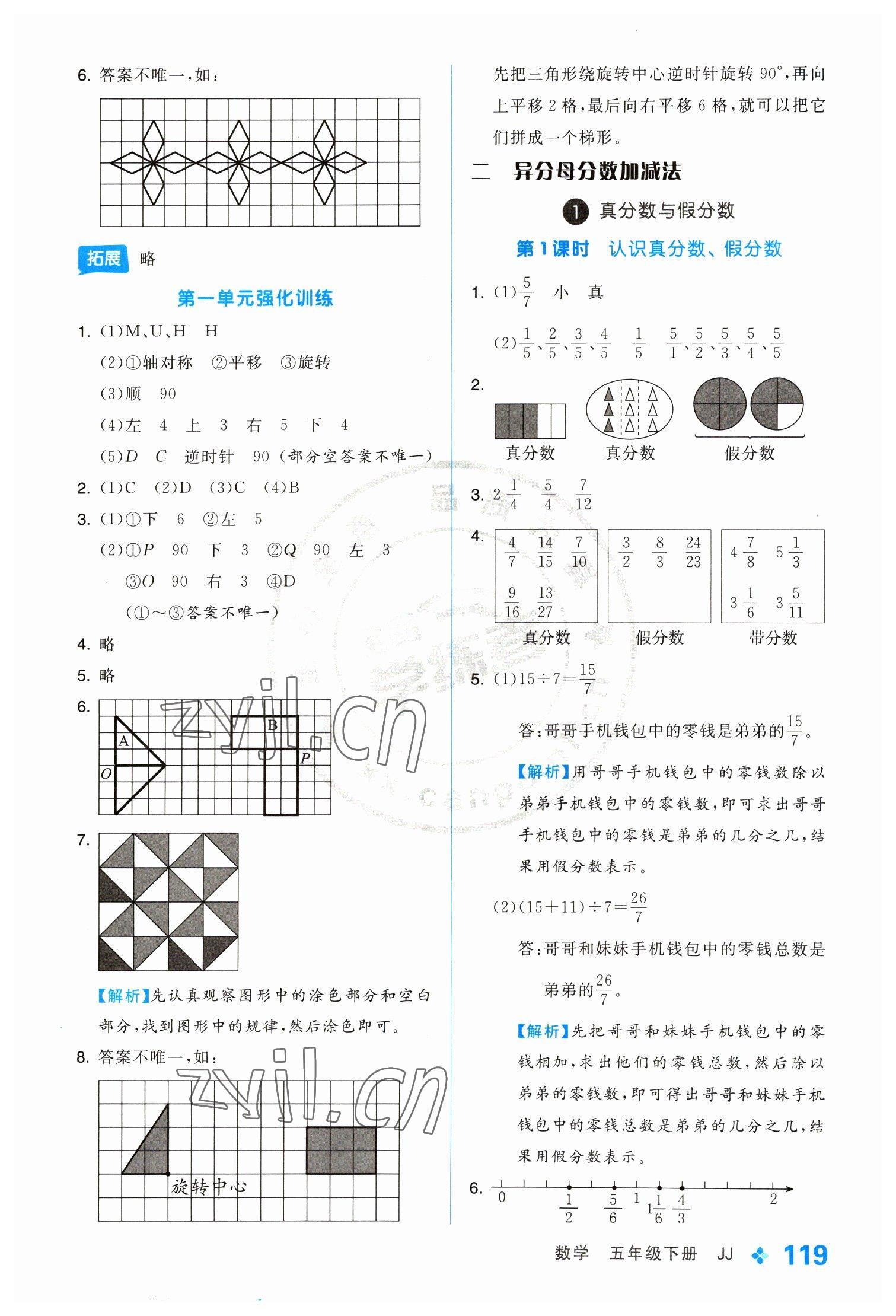 2023年全品学练考五年级数学下册冀教版 参考答案第3页