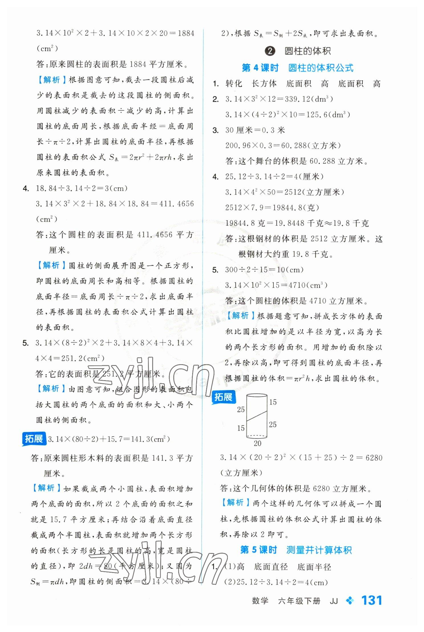 2023年全品学练考六年级数学下册冀教版 参考答案第7页