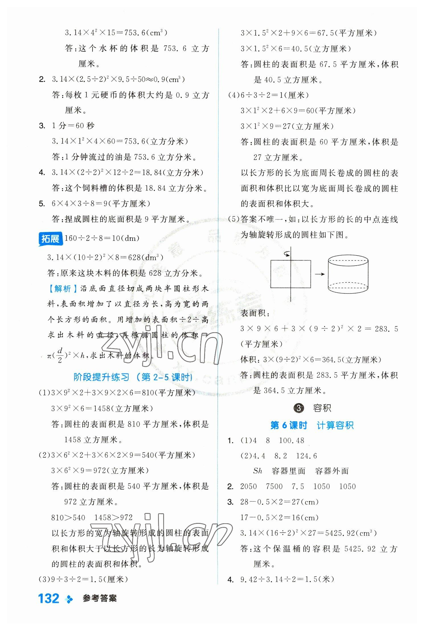 2023年全品学练考六年级数学下册冀教版 参考答案第8页