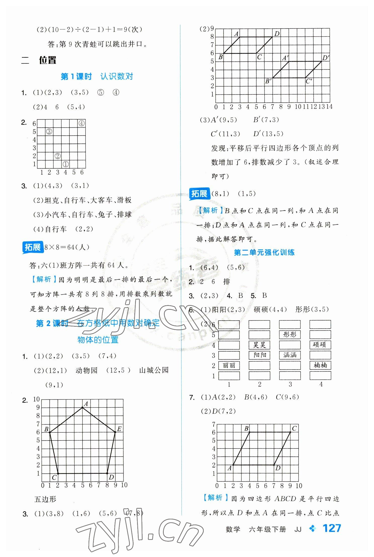 2023年全品學(xué)練考六年級(jí)數(shù)學(xué)下冊(cè)冀教版 參考答案第3頁(yè)