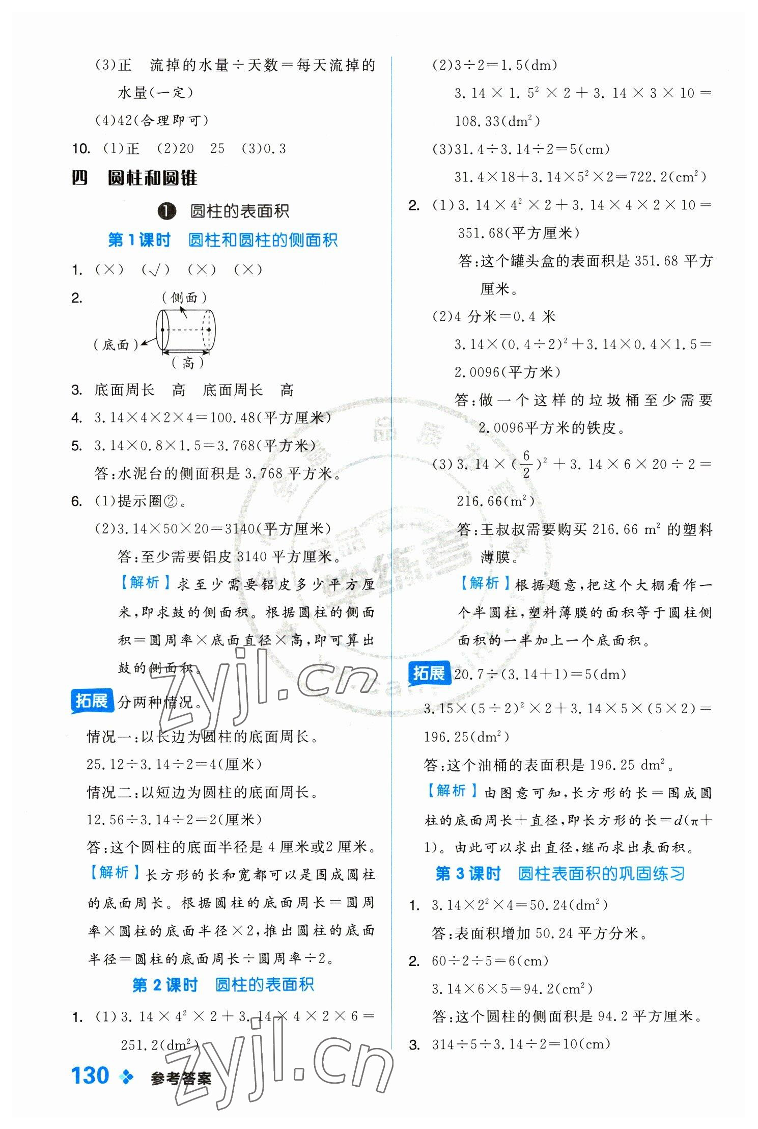 2023年全品學(xué)練考六年級數(shù)學(xué)下冊冀教版 參考答案第6頁