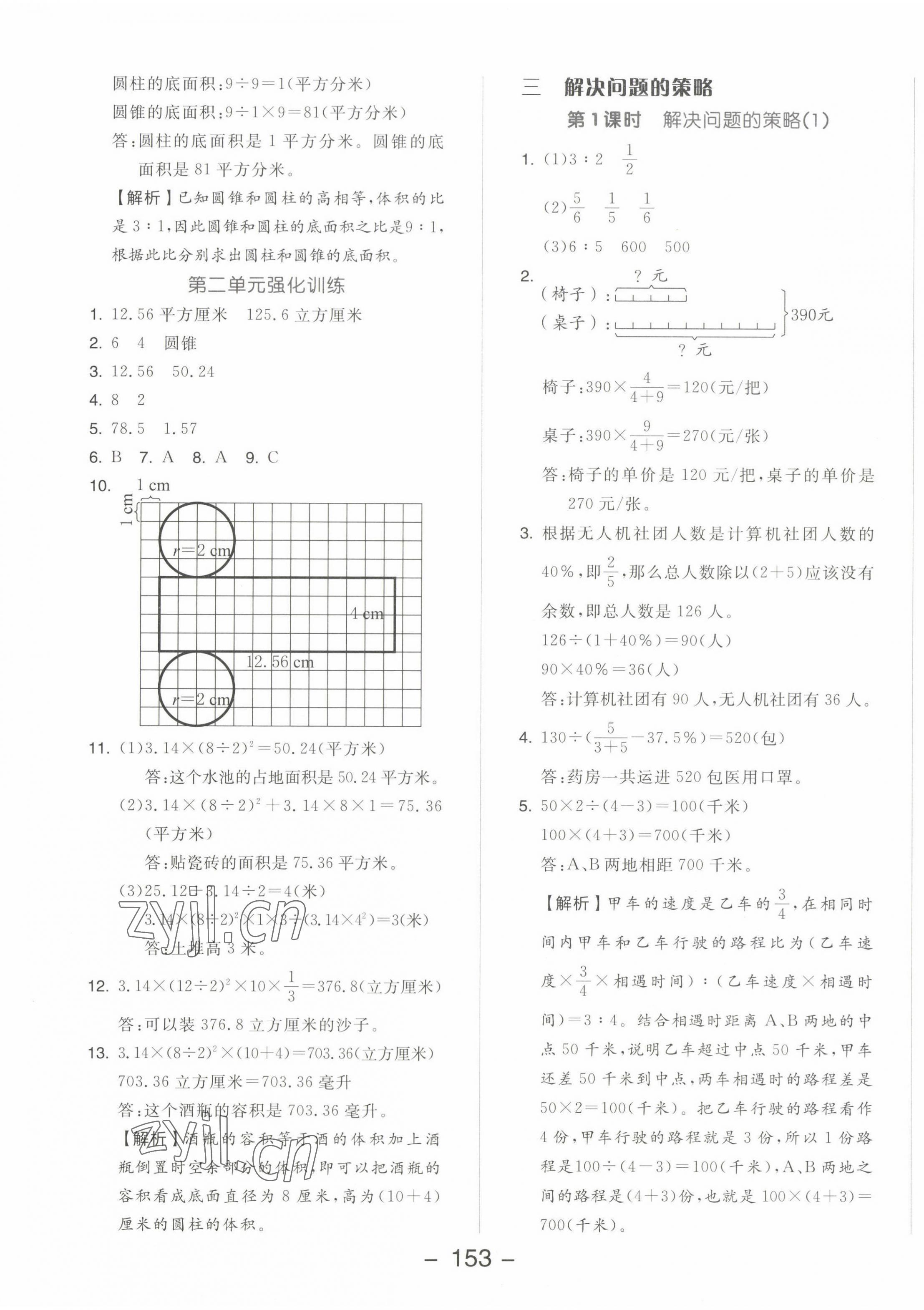 2023年全品学练考六年级数学下册苏教版 参考答案第5页