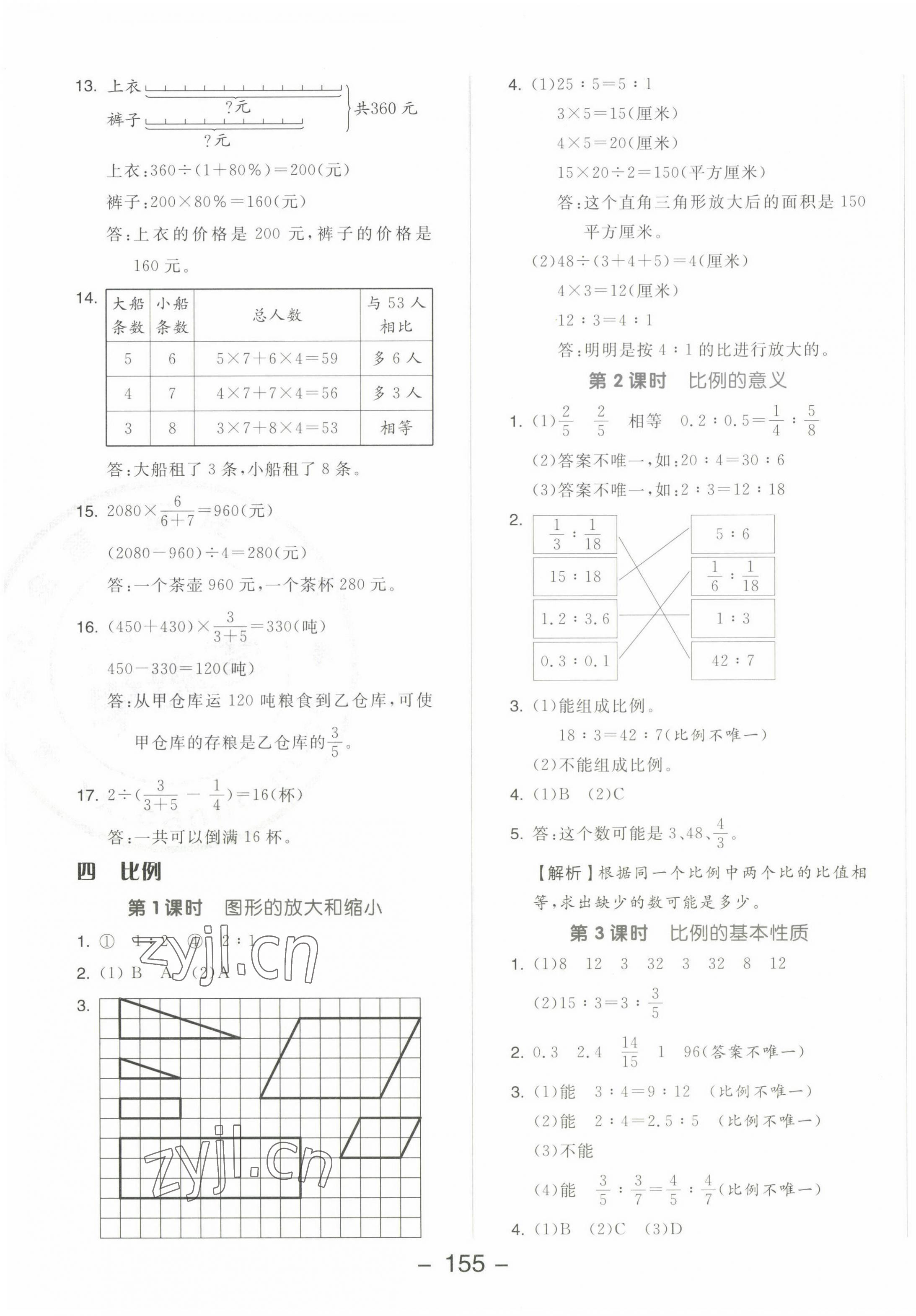 2023年全品学练考六年级数学下册苏教版 参考答案第7页