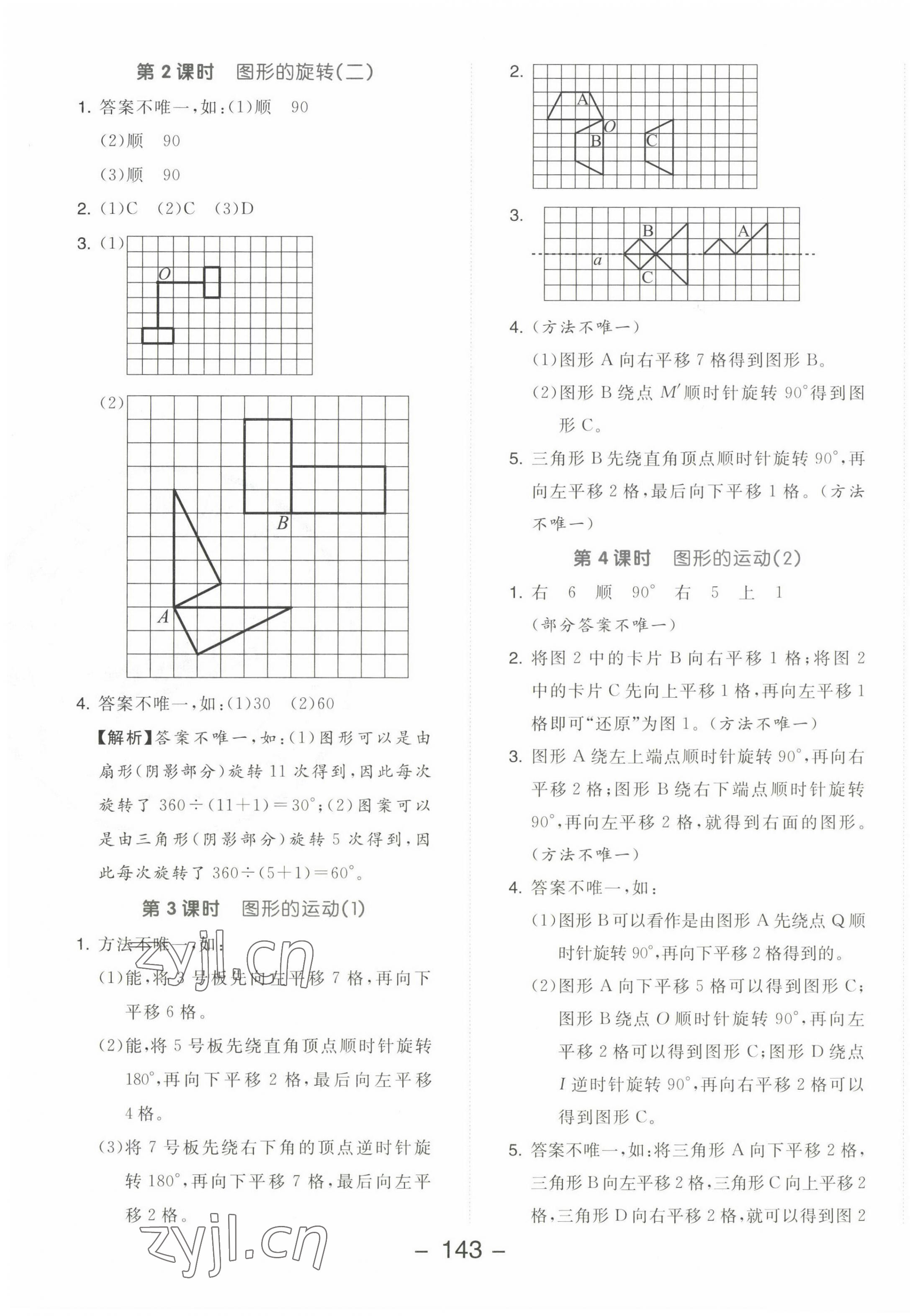 2023年全品学练考六年级数学下册北师大版 参考答案第7页