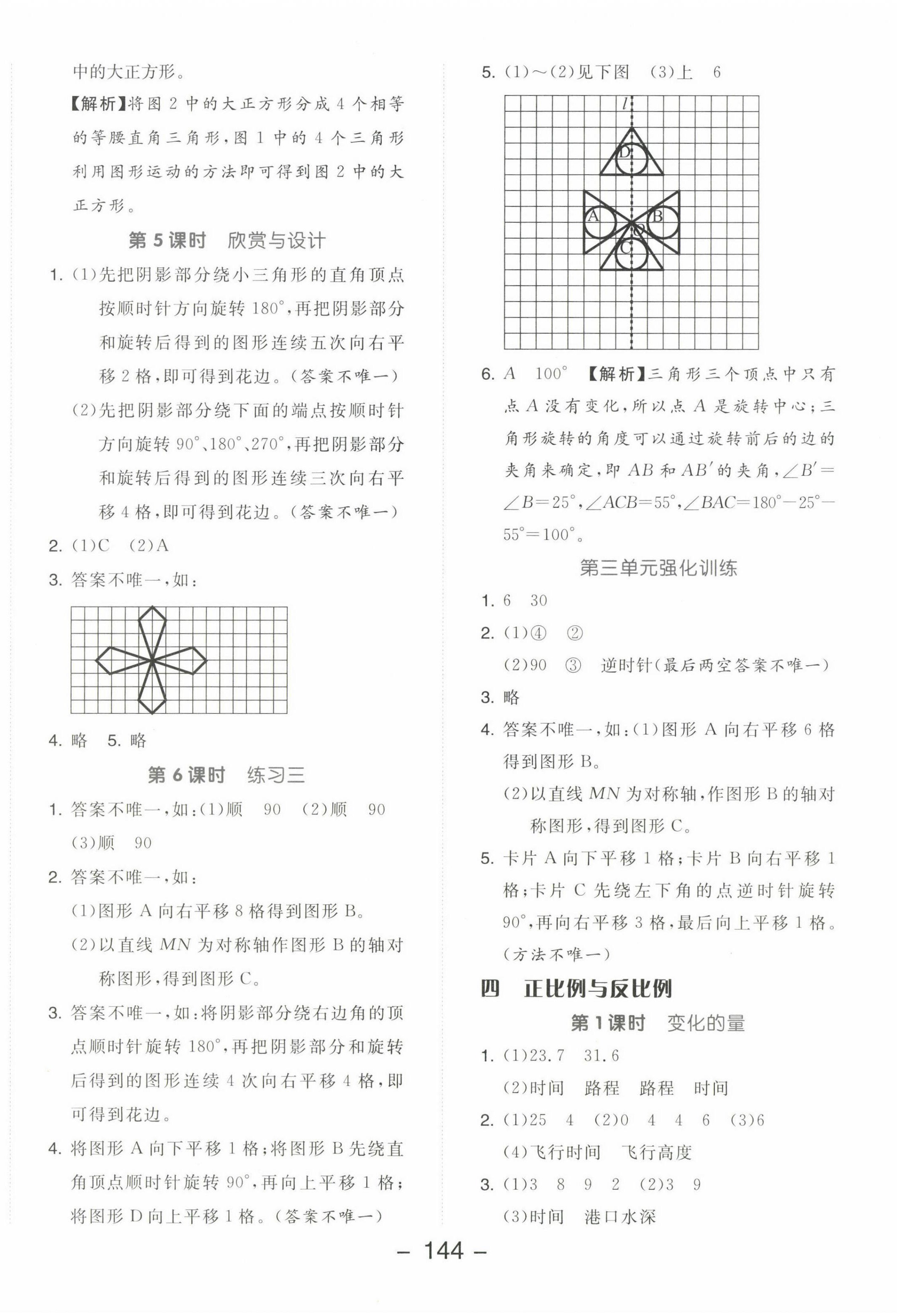 2023年全品學(xué)練考六年級(jí)數(shù)學(xué)下冊(cè)北師大版 參考答案第8頁(yè)