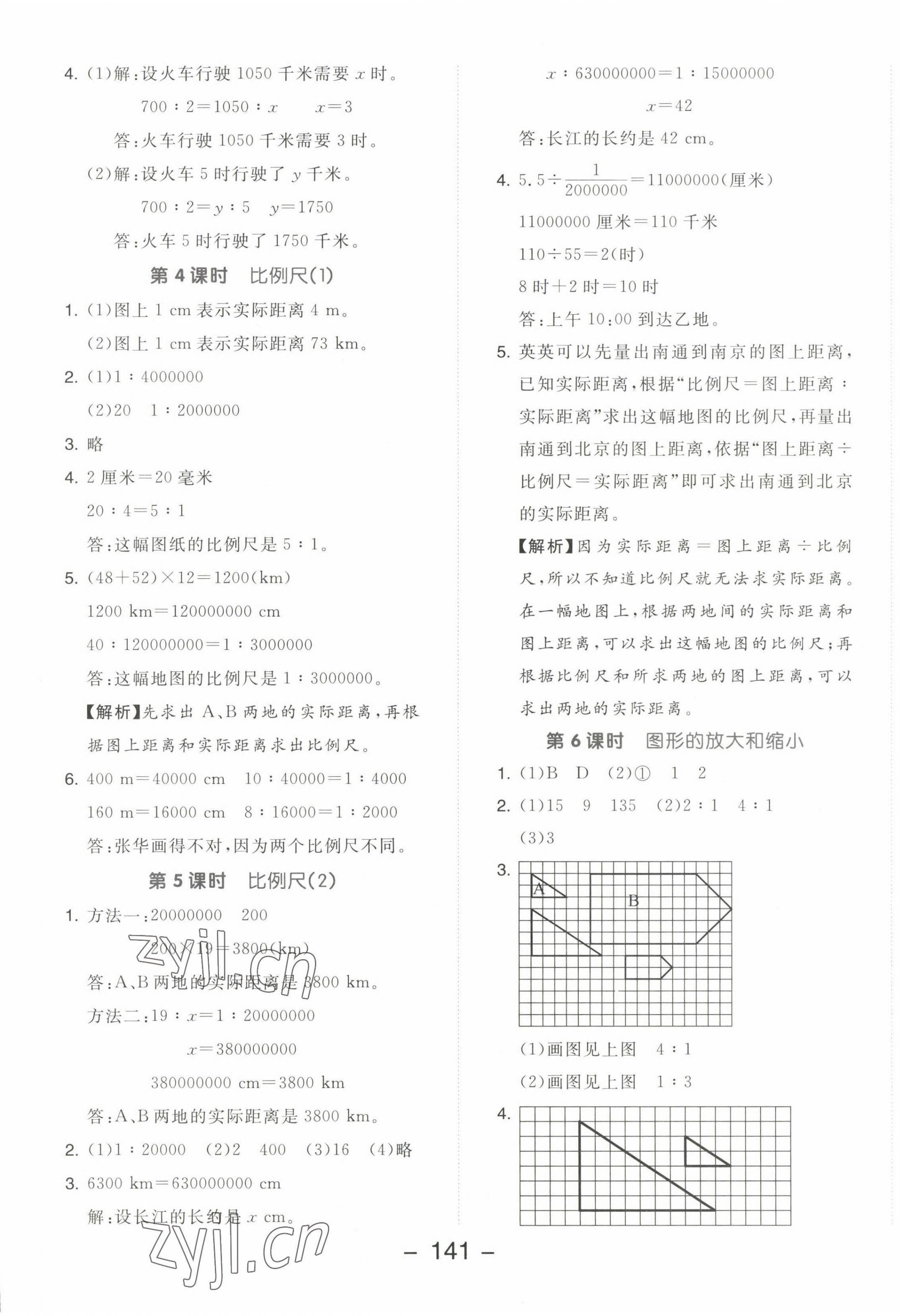 2023年全品学练考六年级数学下册北师大版 参考答案第5页